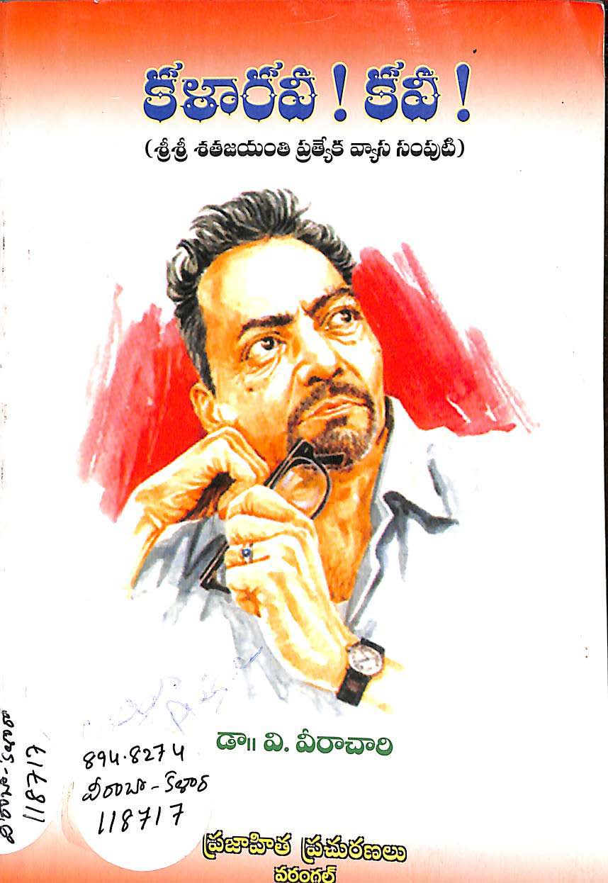 కళారవీ! కవీ! 