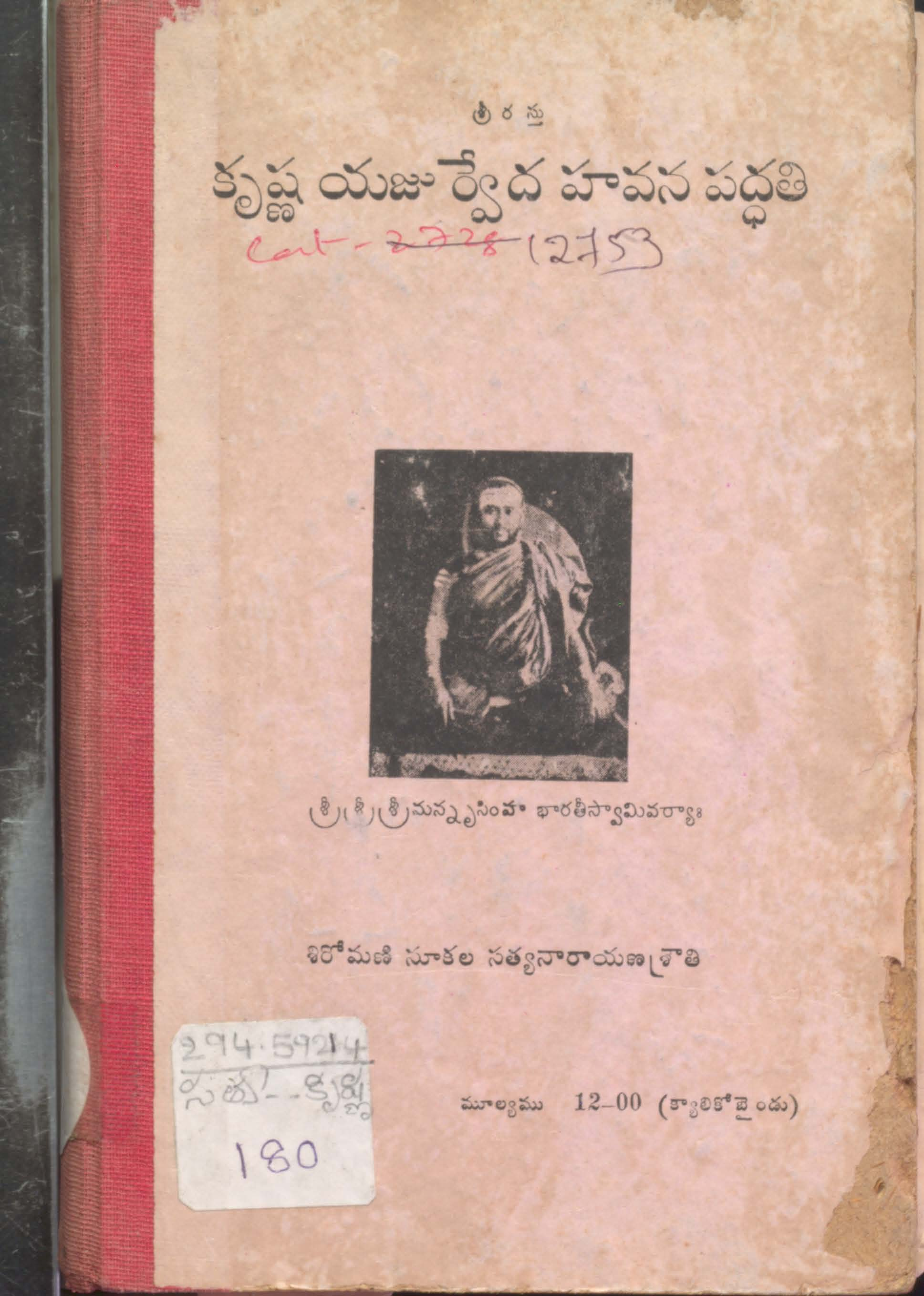 కృష్ణయజు ర్వేద హవన పద్ధతి