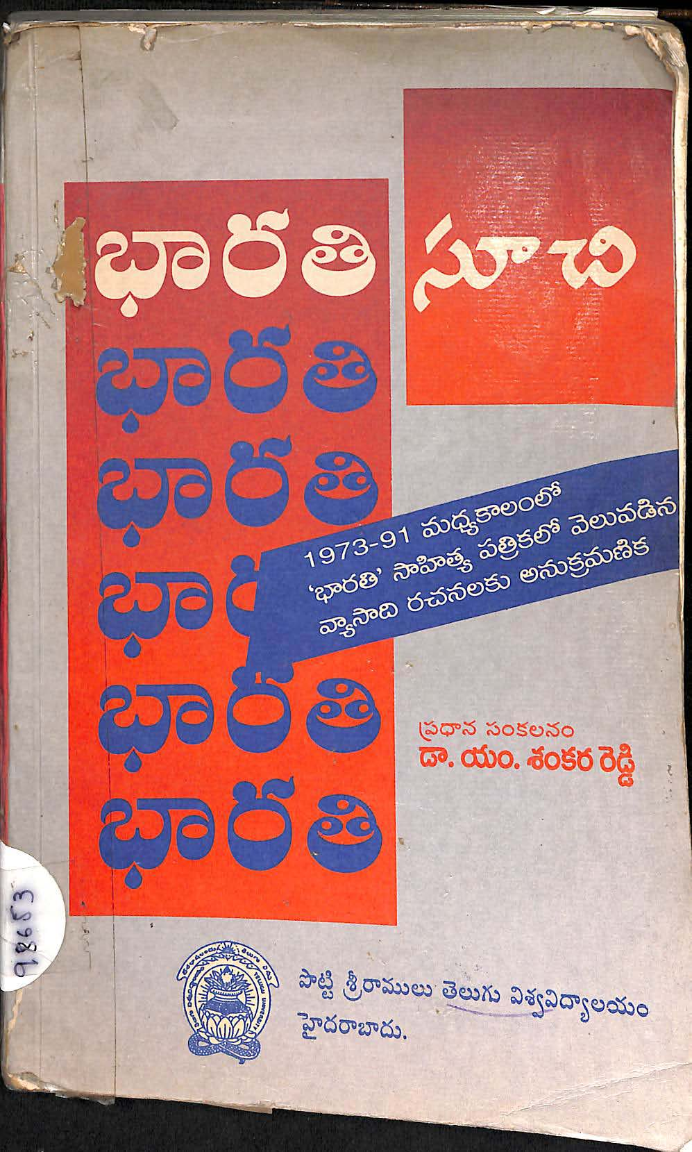 భారతి సూచి 