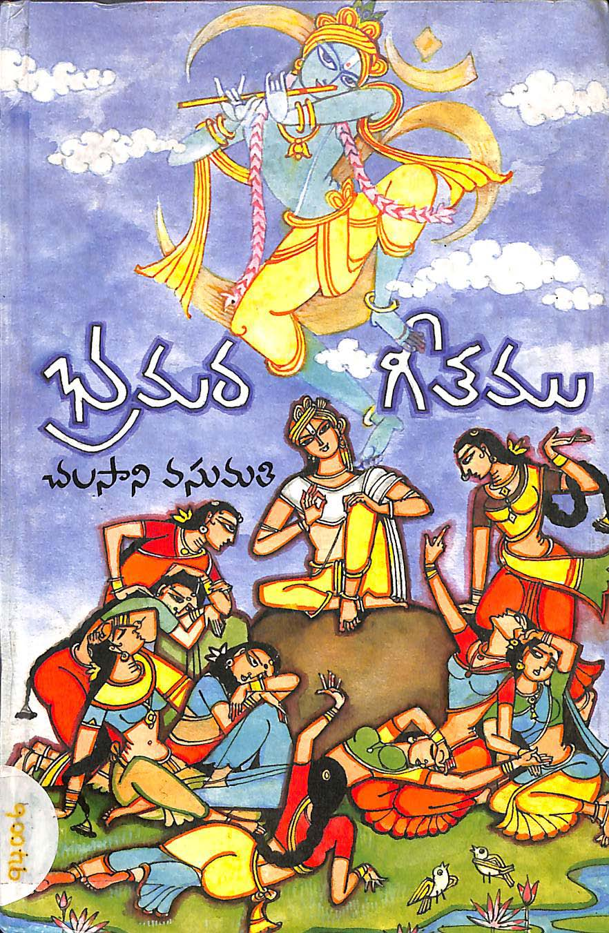 భ్రమర గీతము (చలసాని వసుమతి)