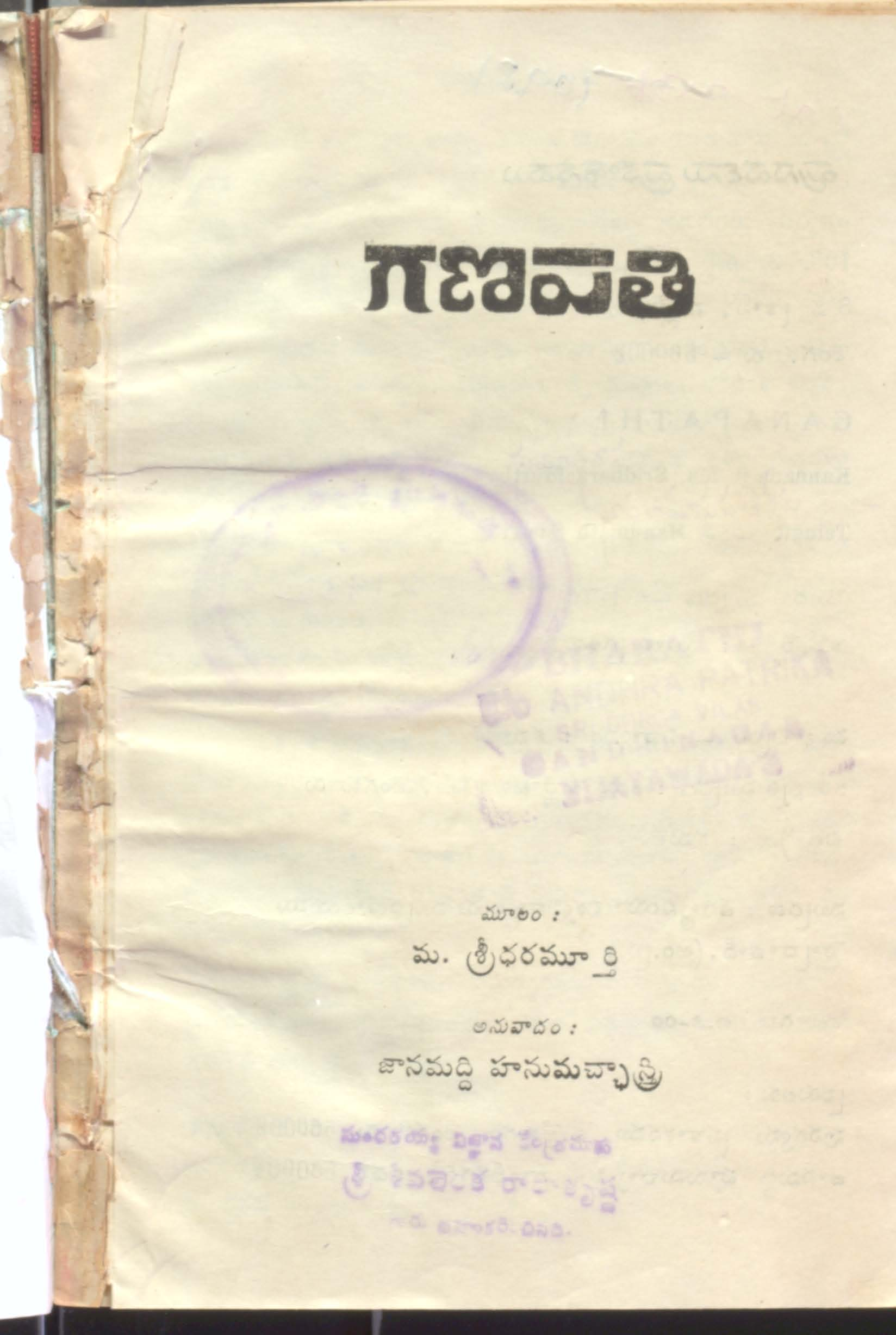 గణపతి 
