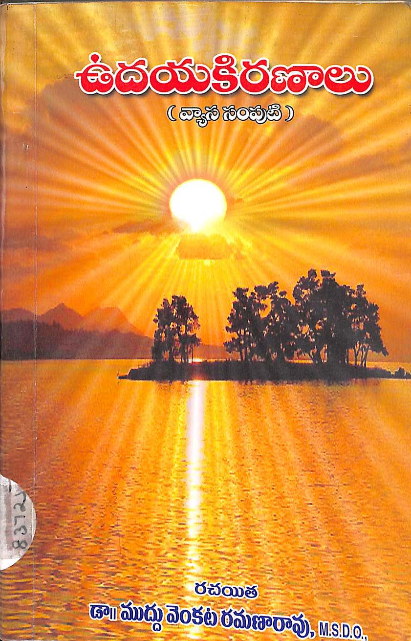 ఉదయకిరణాలు (వ్యాస సంపుటి) 