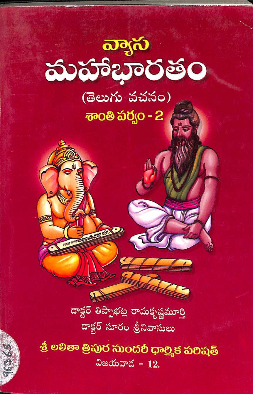 వ్యాస మహాభారతం (శాంతి పర్వం-2)
