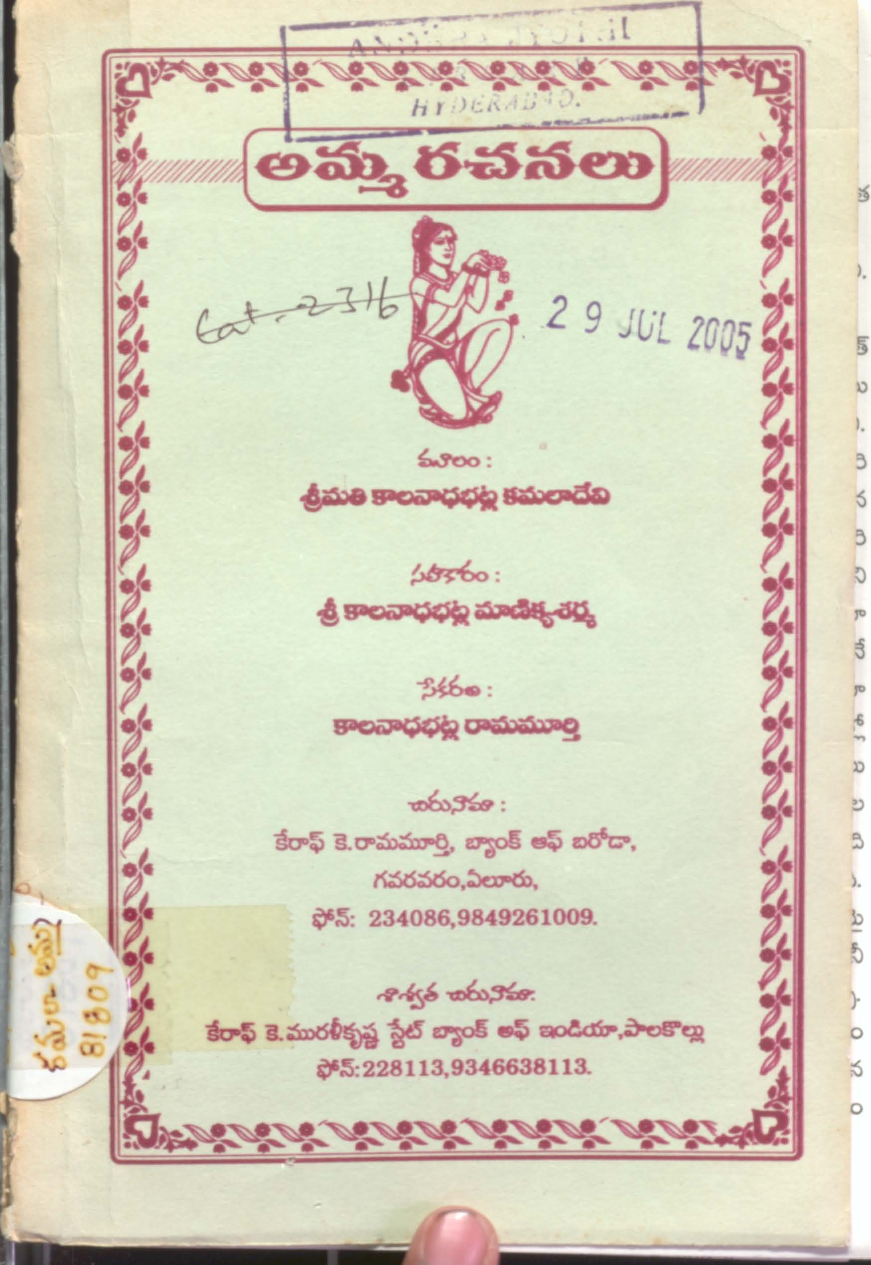 శ్రీ మతి కాలనాధ భట్ల కమలాదేవి