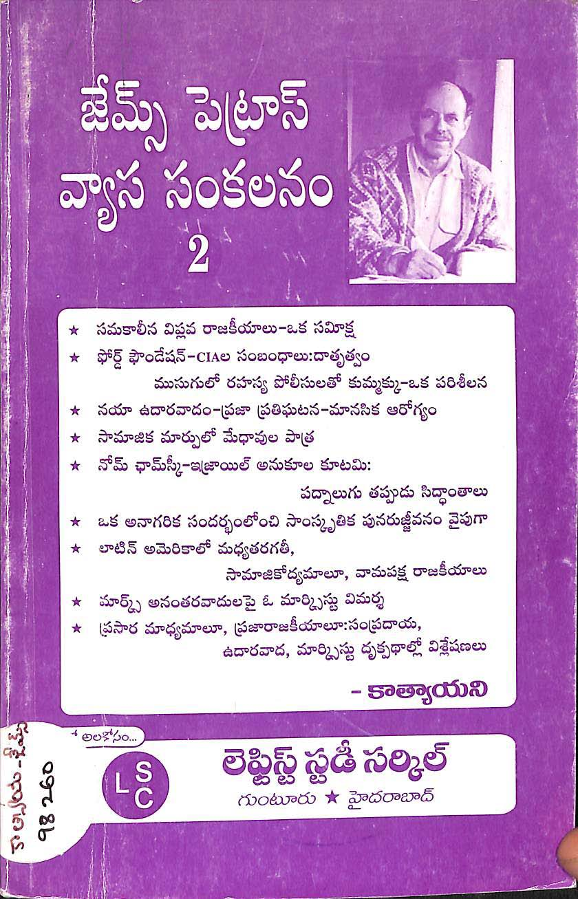 జేమ్ పెట్రస్ వ్యాస సంకలనం-2