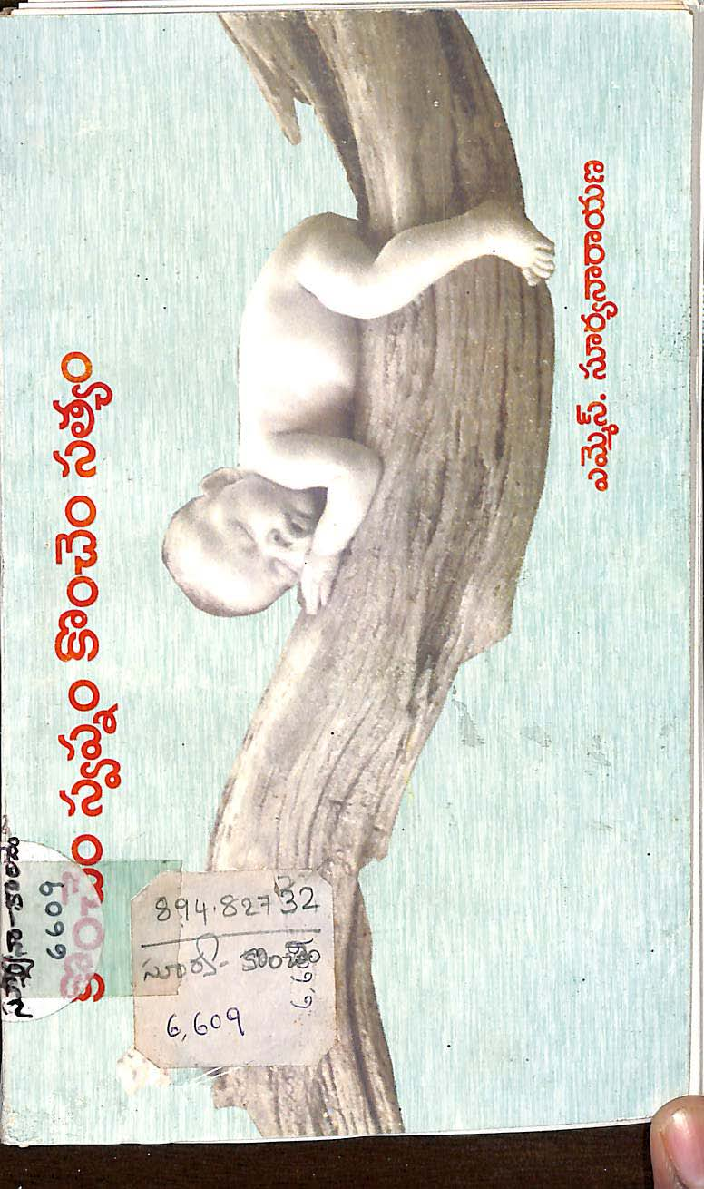 కొంచెం స్వప్నం కొంచెం సత్యం 