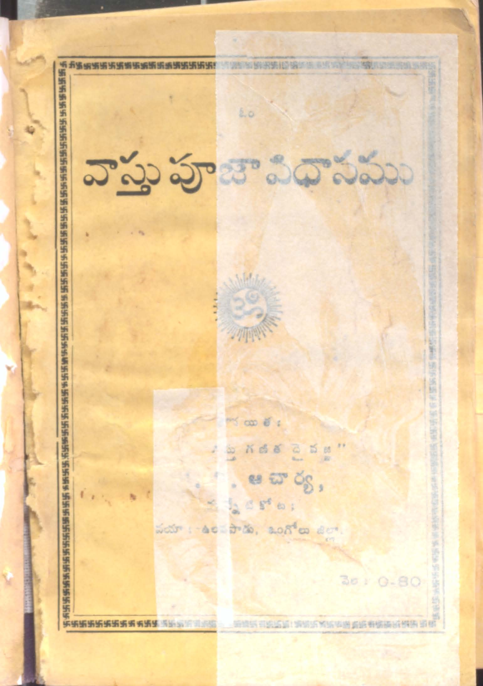 వాస్తు పూజా విధానము 
