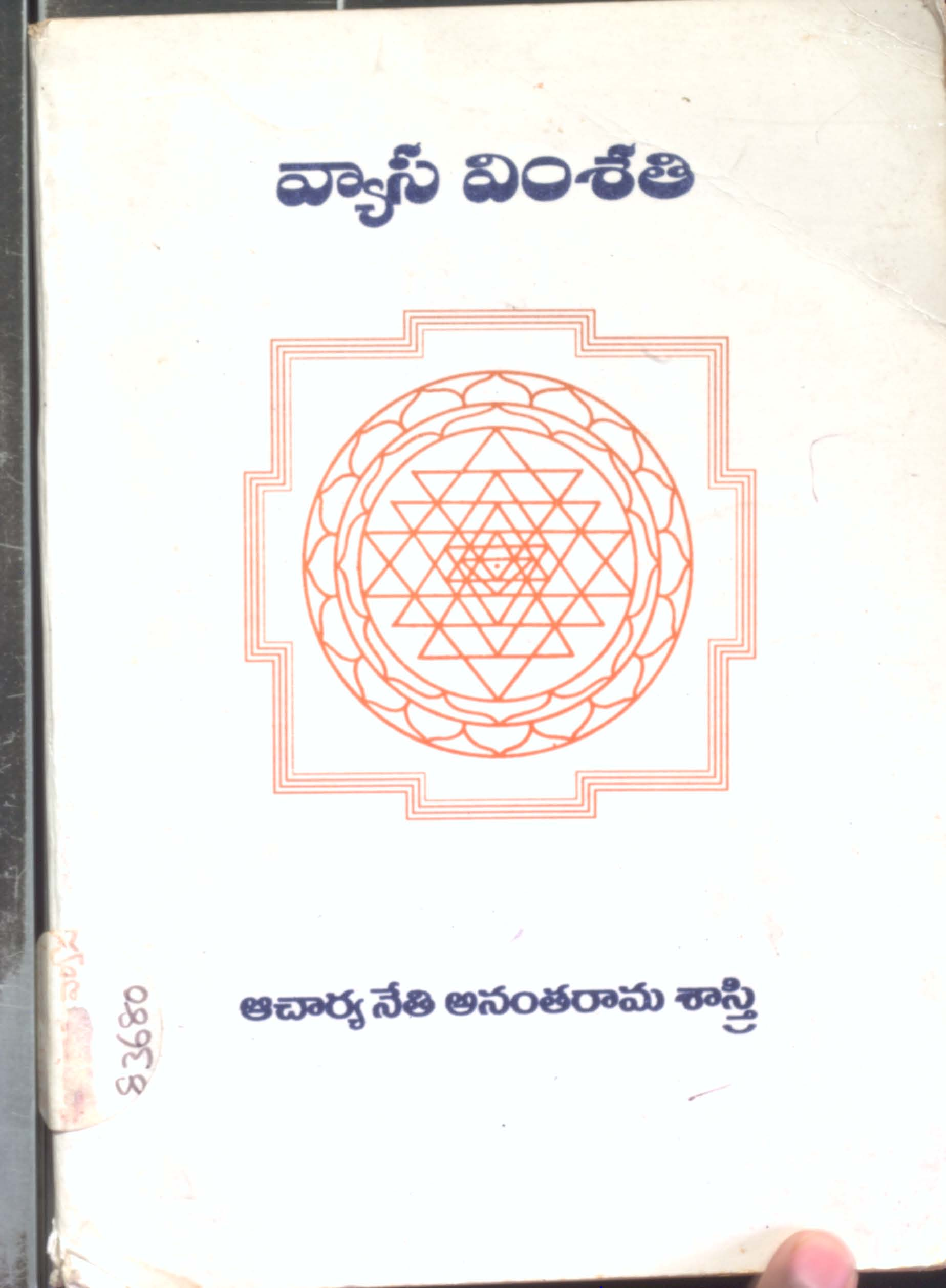 వ్యాస వింశతి 