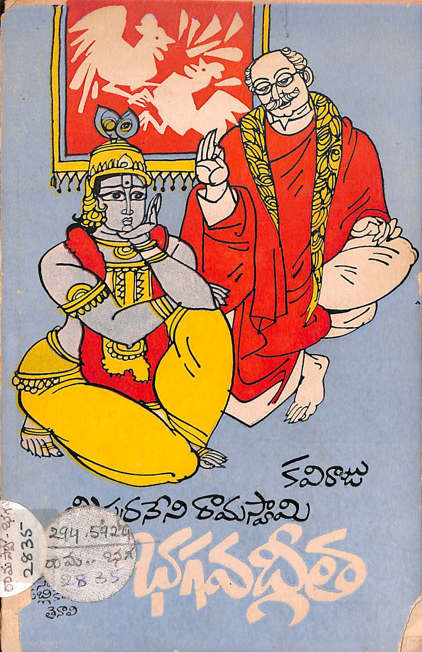 భగవద్గీత కవిరాజు