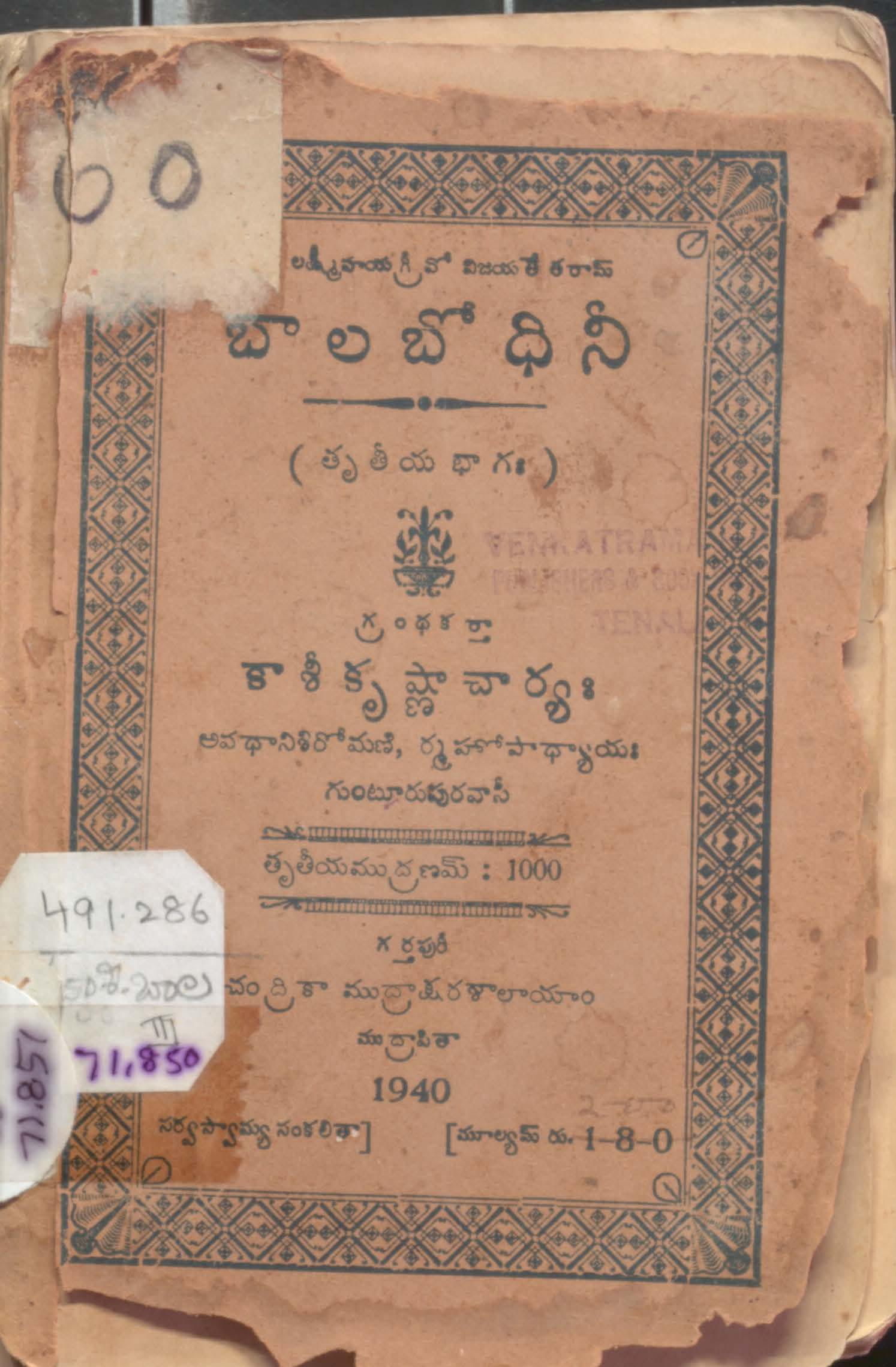 బాలబోధినీ తృతీయ భాగః 