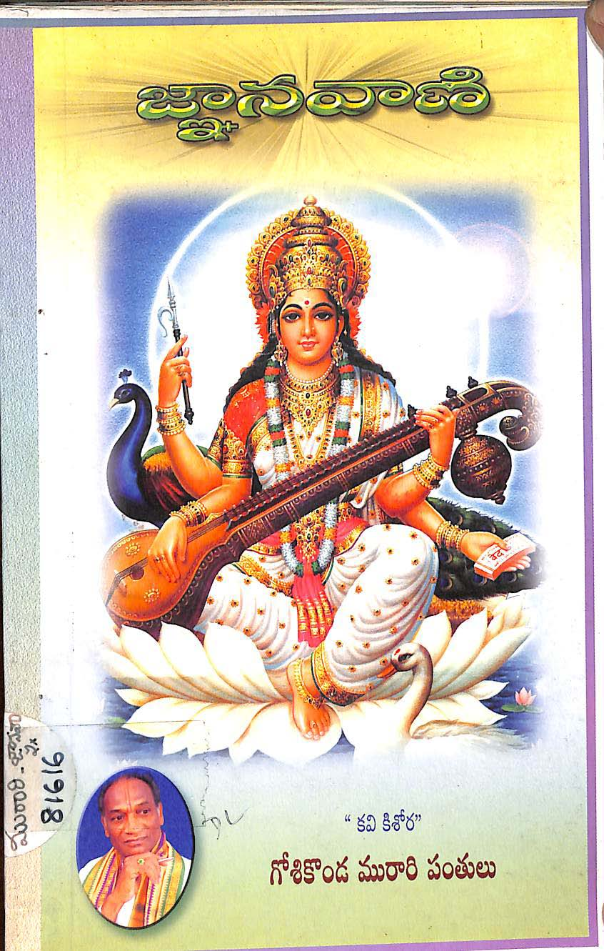 జ్ఞానవాణి 