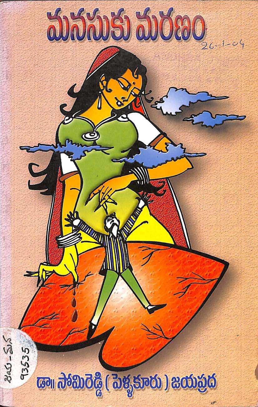 మనసుకు మరణం 