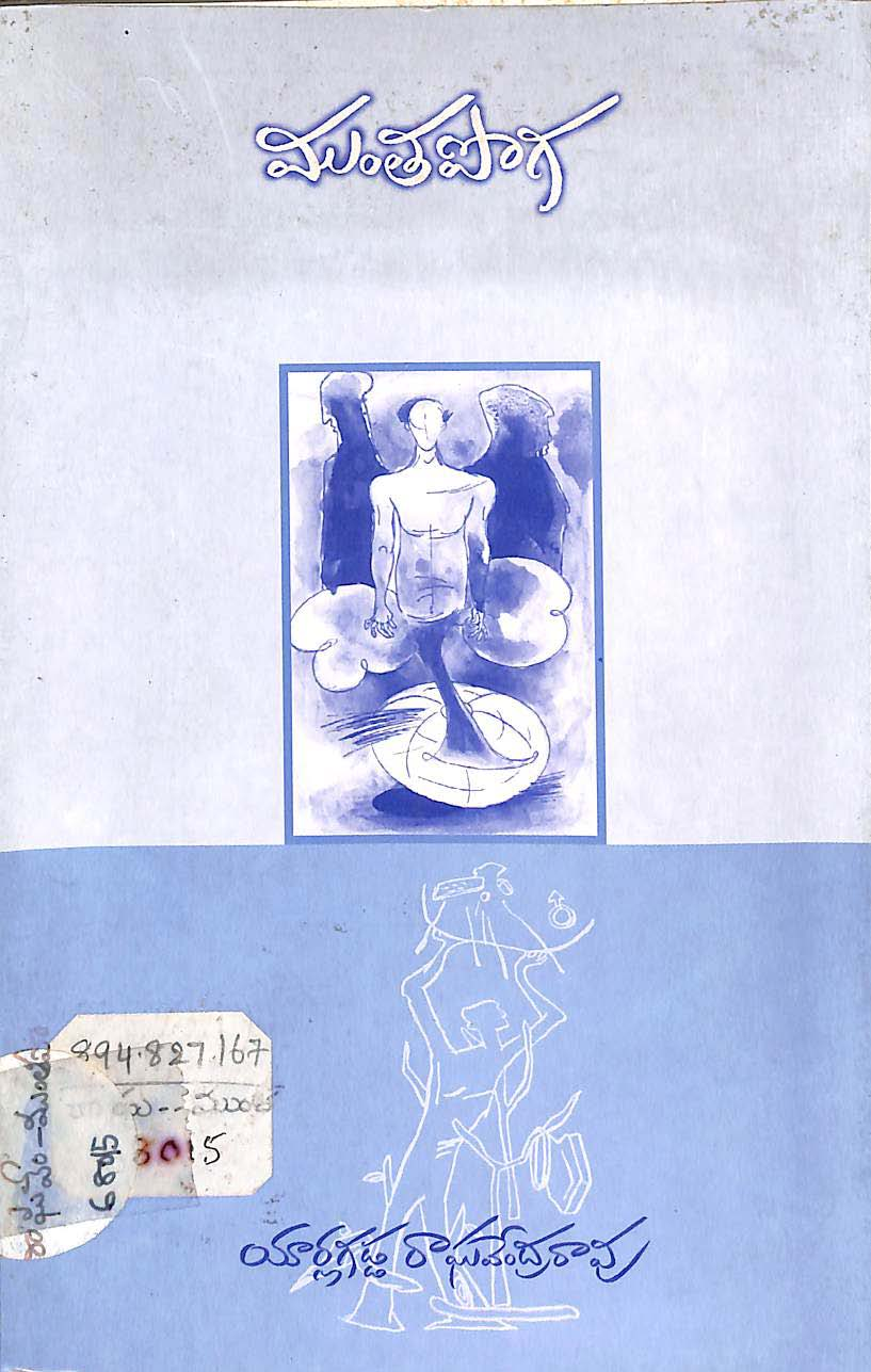 ముంతపోగ 