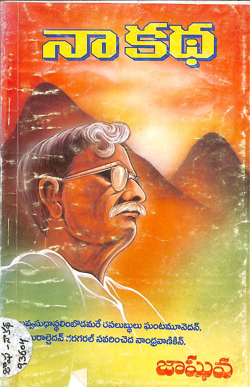 నాకధ (మూడవ భాగాలు) 