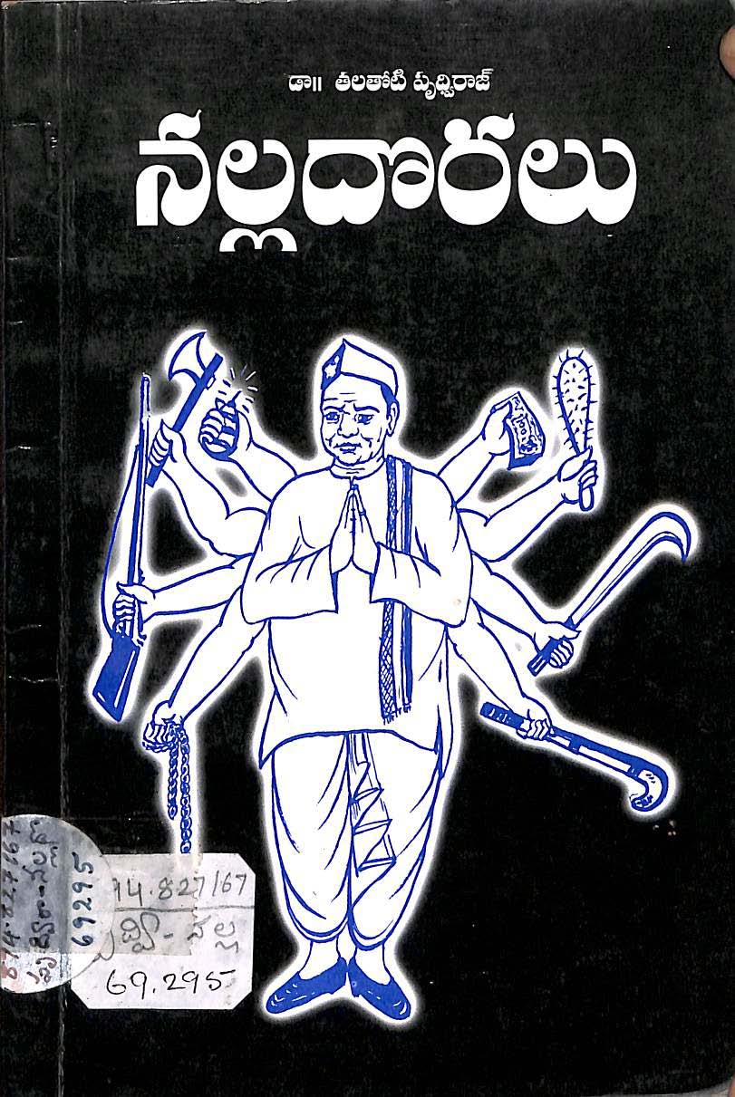 నల్లదొరలు 