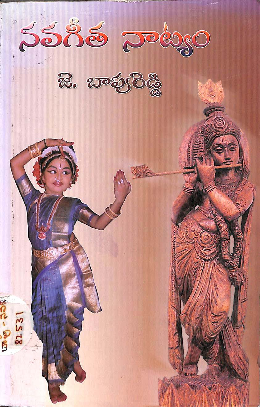 నవగీత నాట్యం 
