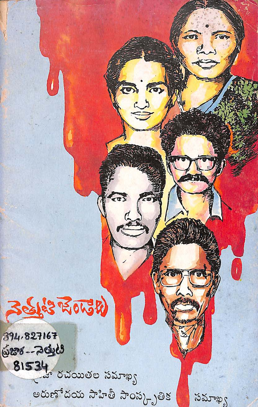 నెత్తుటి జెండాలు