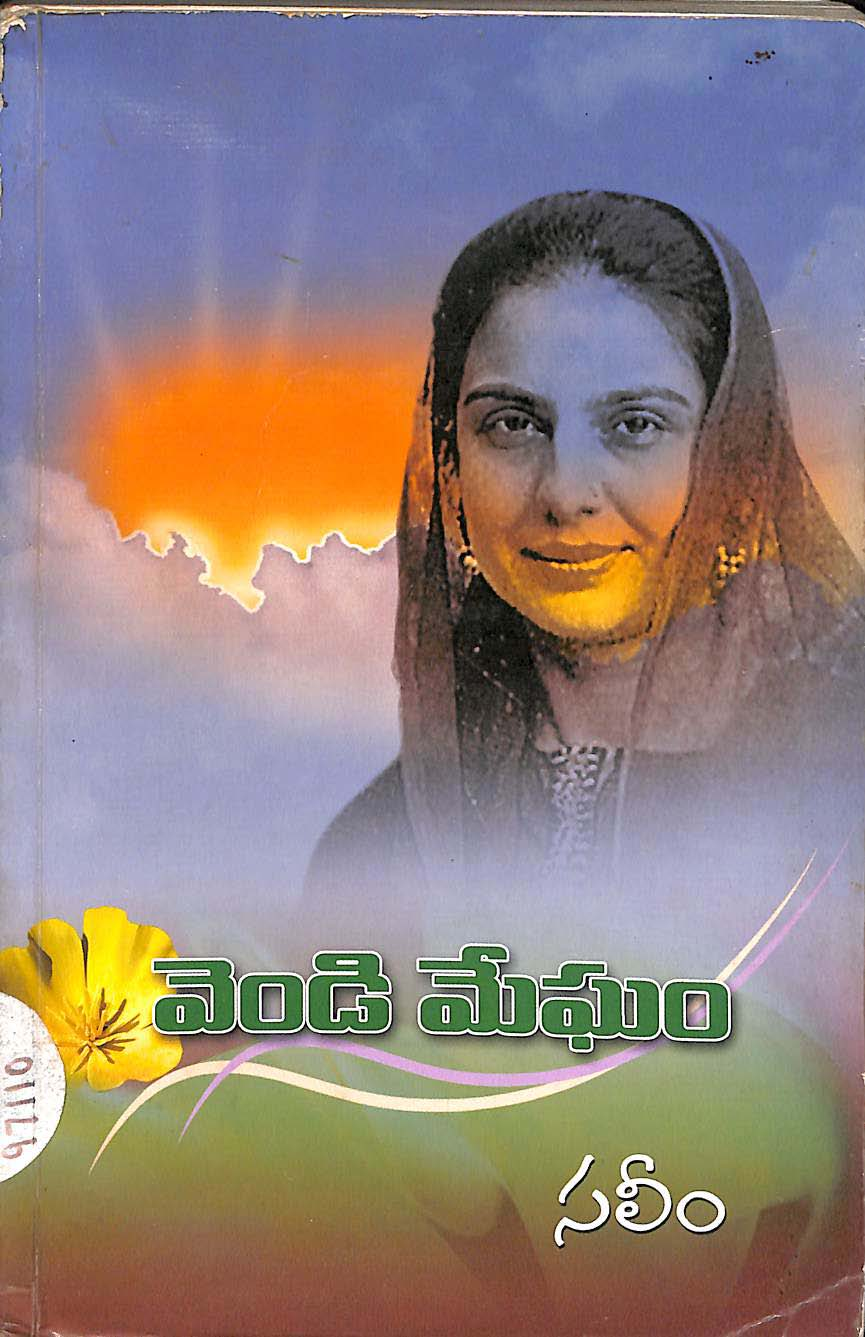 వెండి మేఘం
