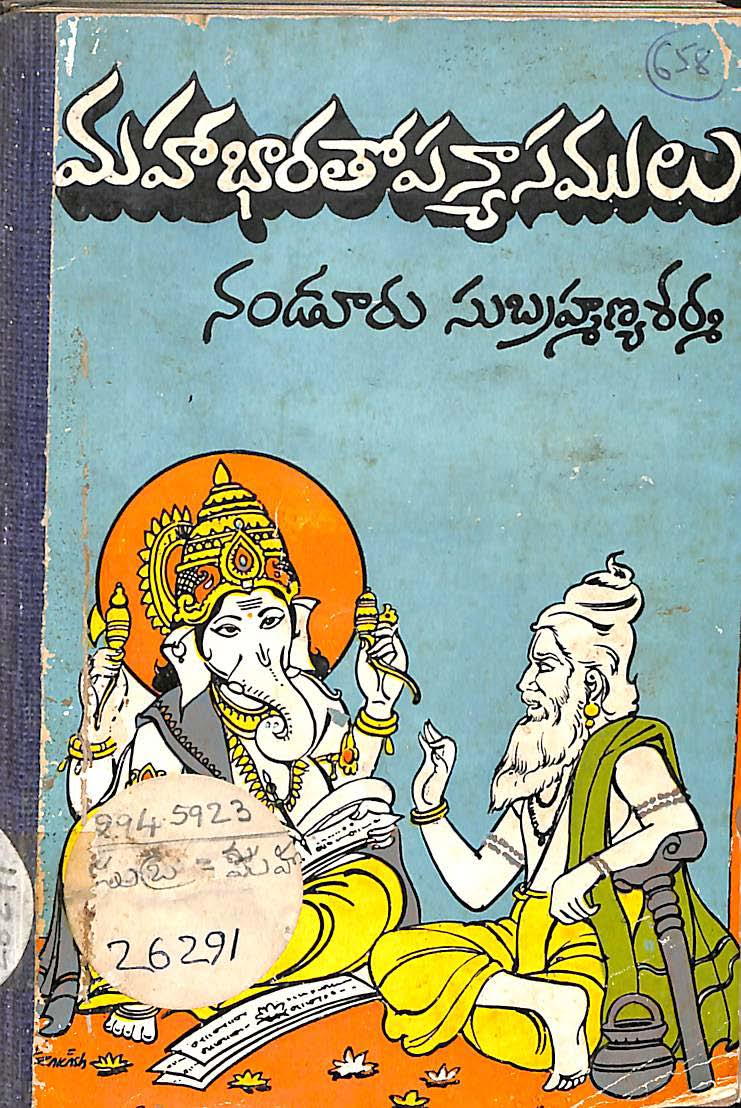 మహాభారతోపన్యాసములు