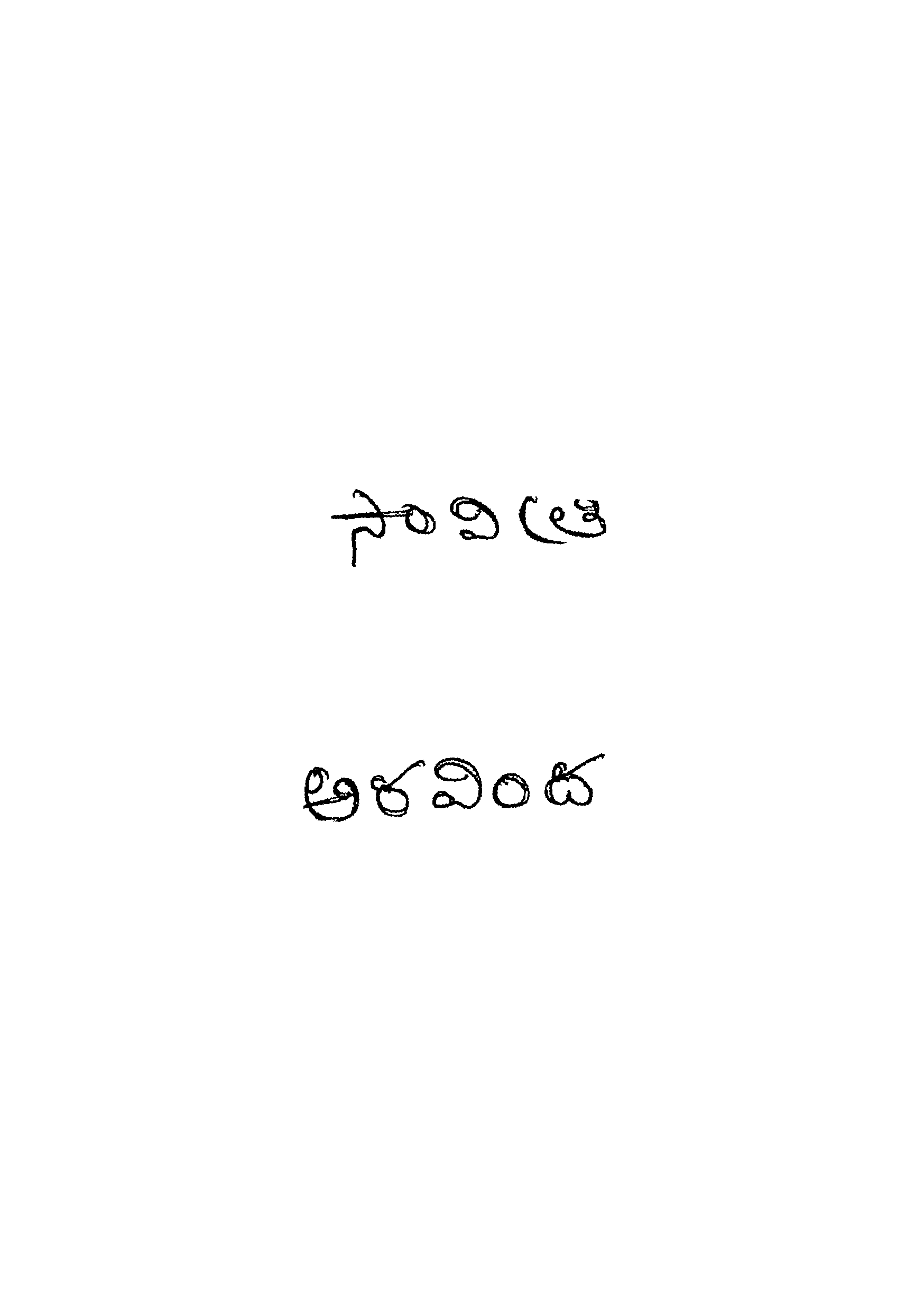 సావిత్రి 