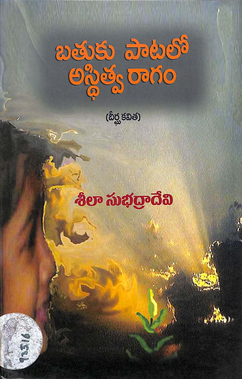 బతుకు పాటలో అస్ధిత్వ రాగం (దీర్ఘ కవిత) 