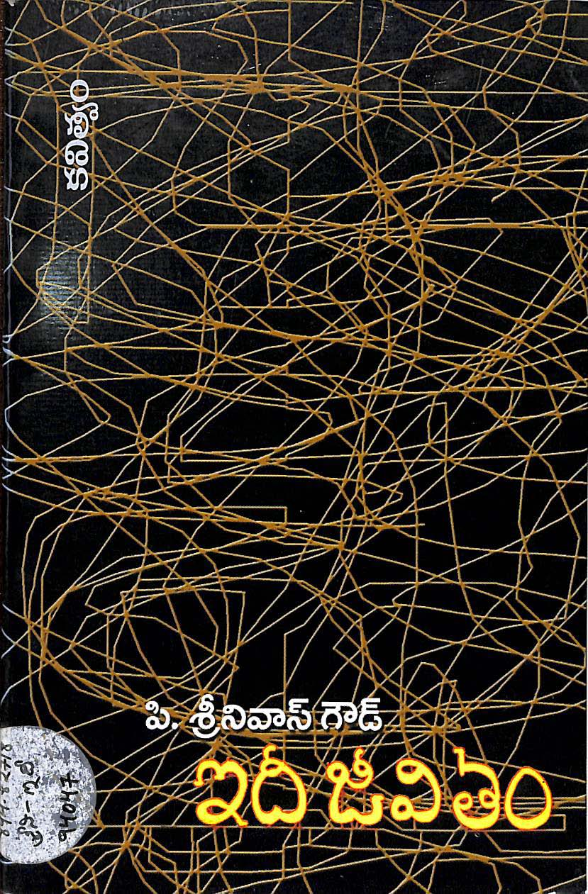 ఇదీ జీవిత 