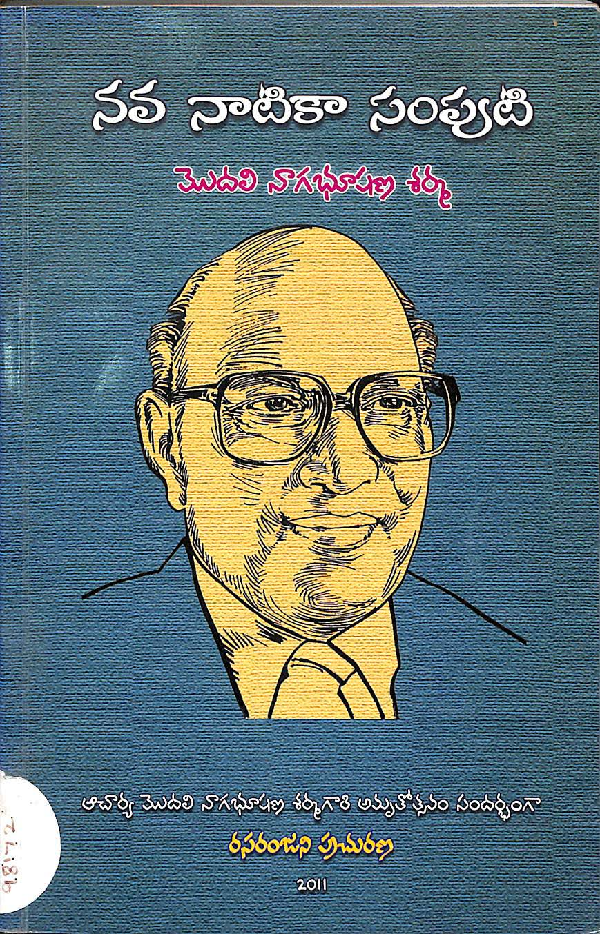 నవ నాటికా సంపుటి