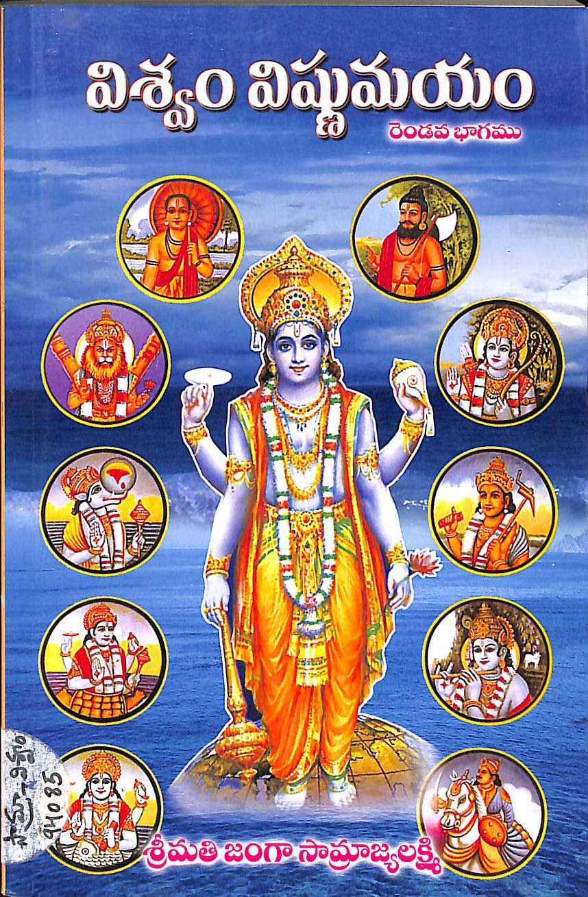 విశ్వం విఘ్ణమయం రెండవ భాగము