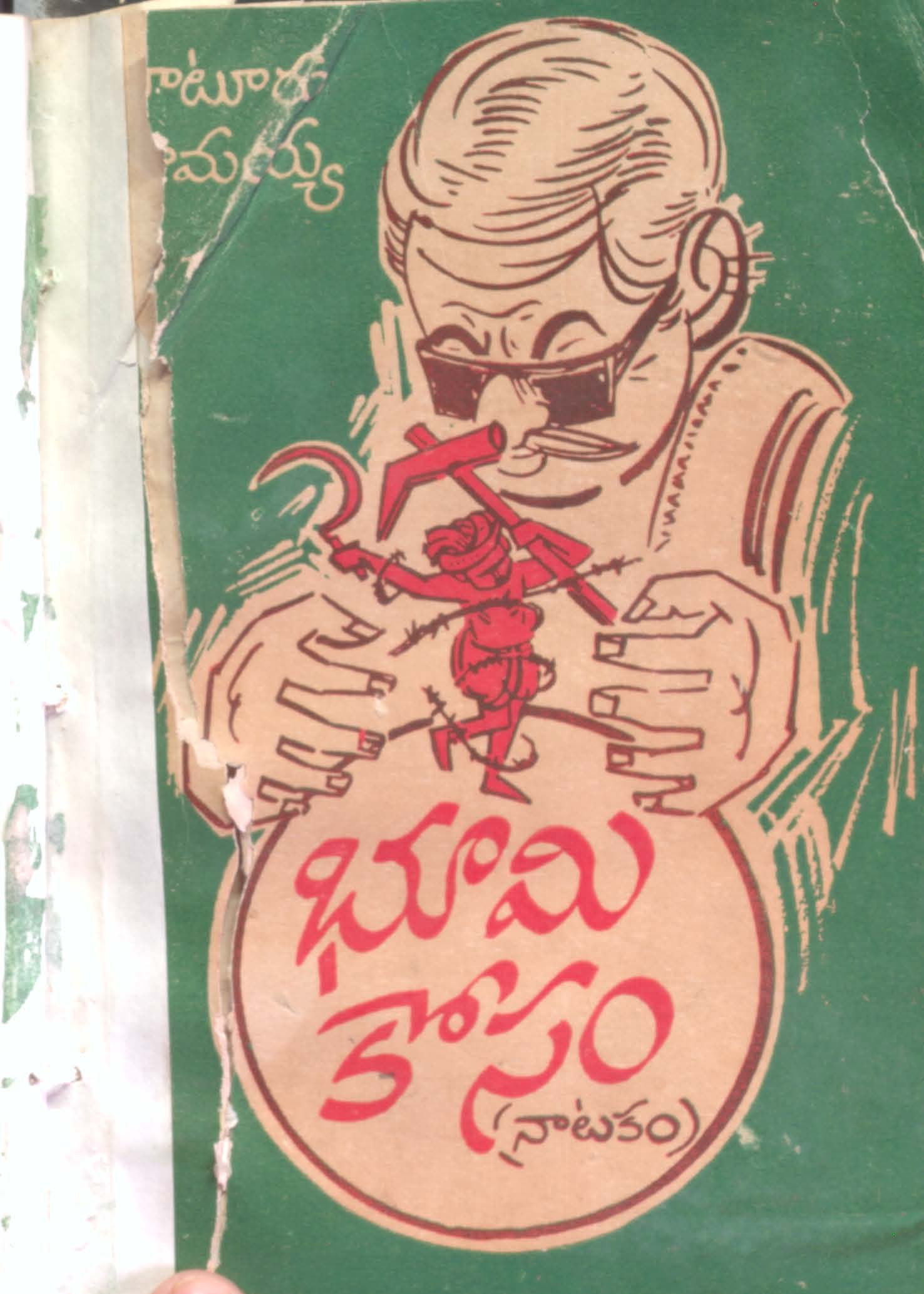 భూమికోసం (నాటకం)
