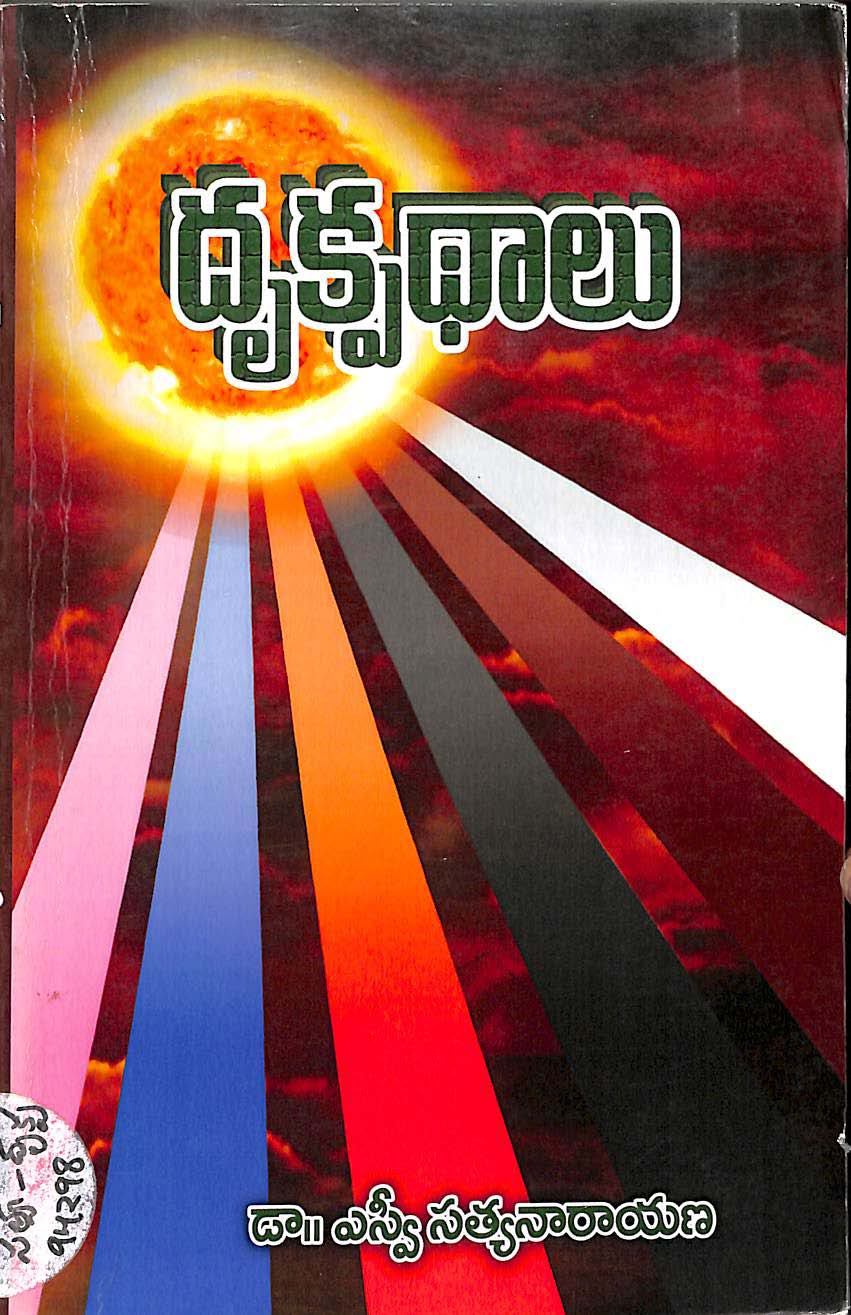 దృక్పధాలు 