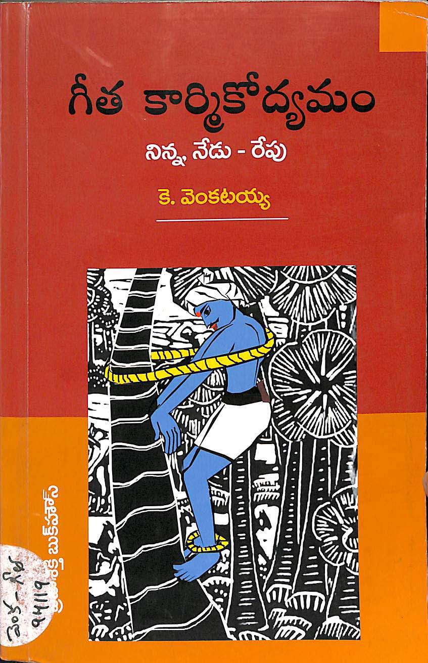 గీత కర్మీకోద్యమం నిన్ను, నేడు-రేపు 