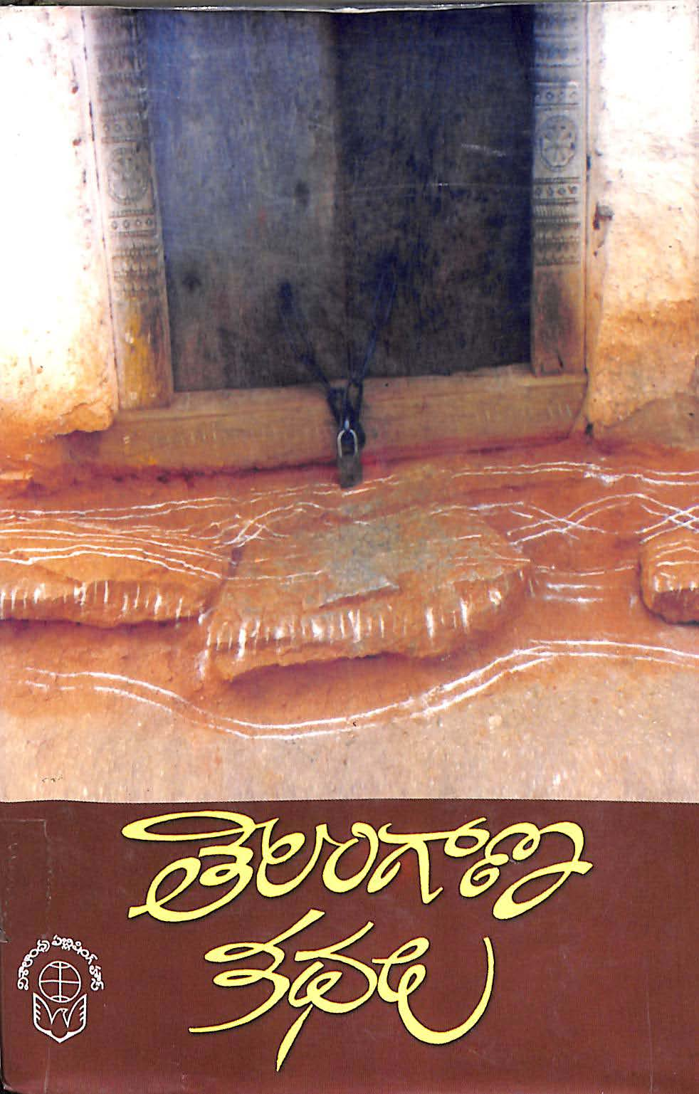 తెలంగాణ కధలు 