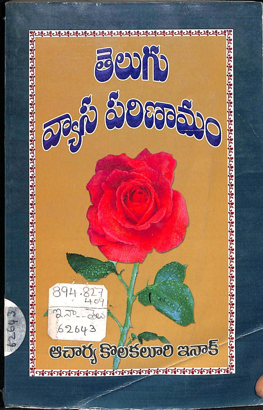 తెలుగు వ్యాస పరిణామం