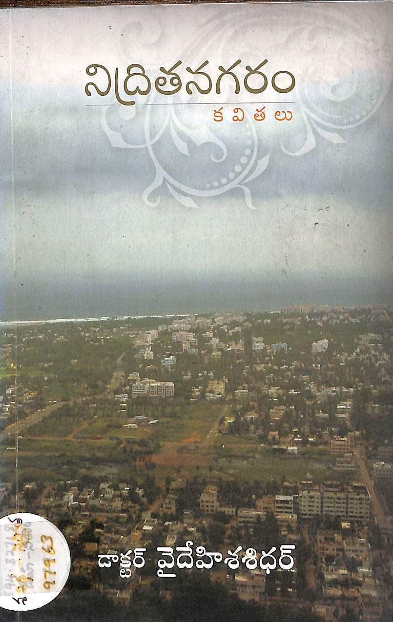 నిద్రితనగరం 