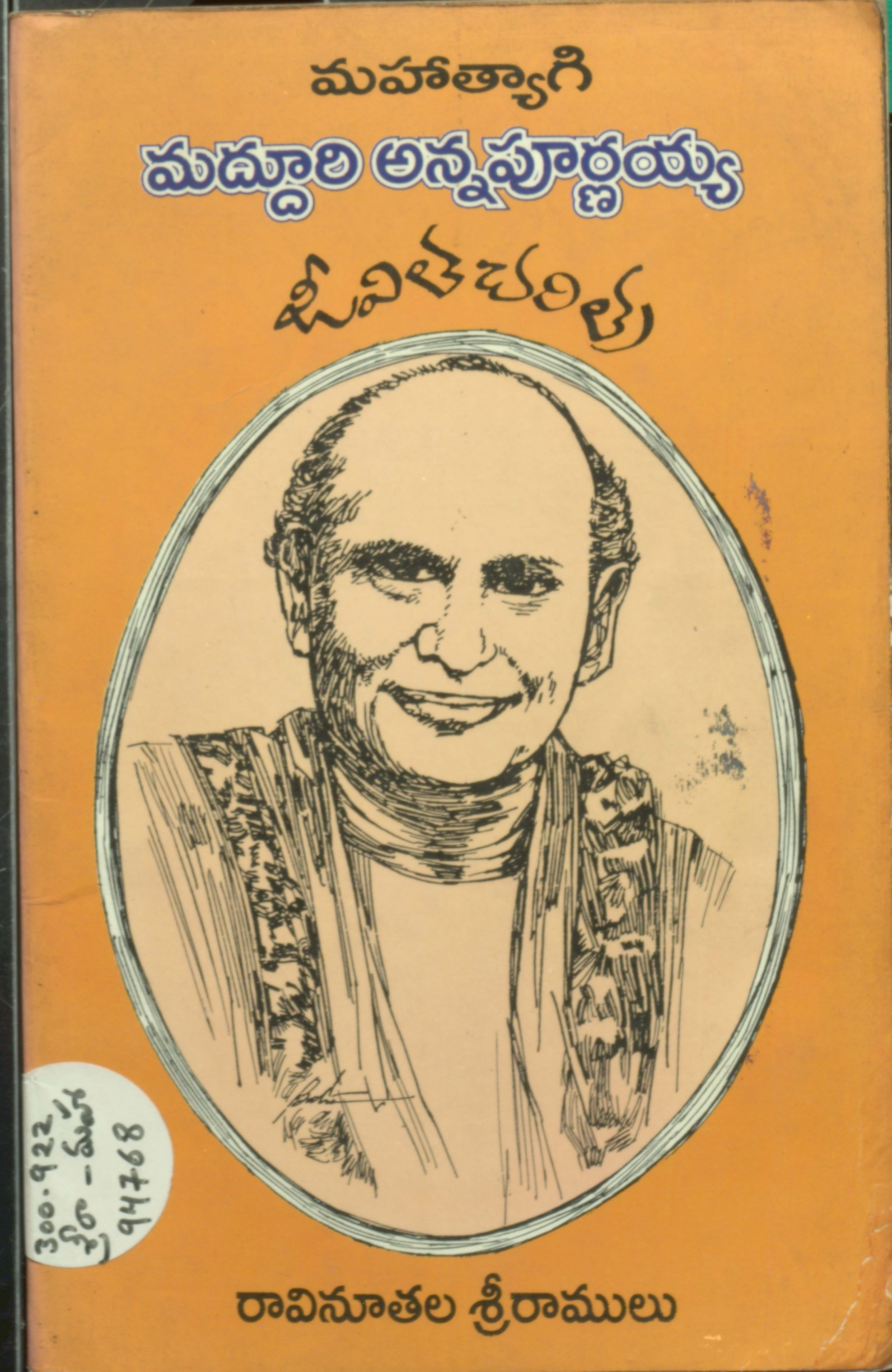 మహాత్యాగి మద్దూరి అన్నపూర్ణయ్య 