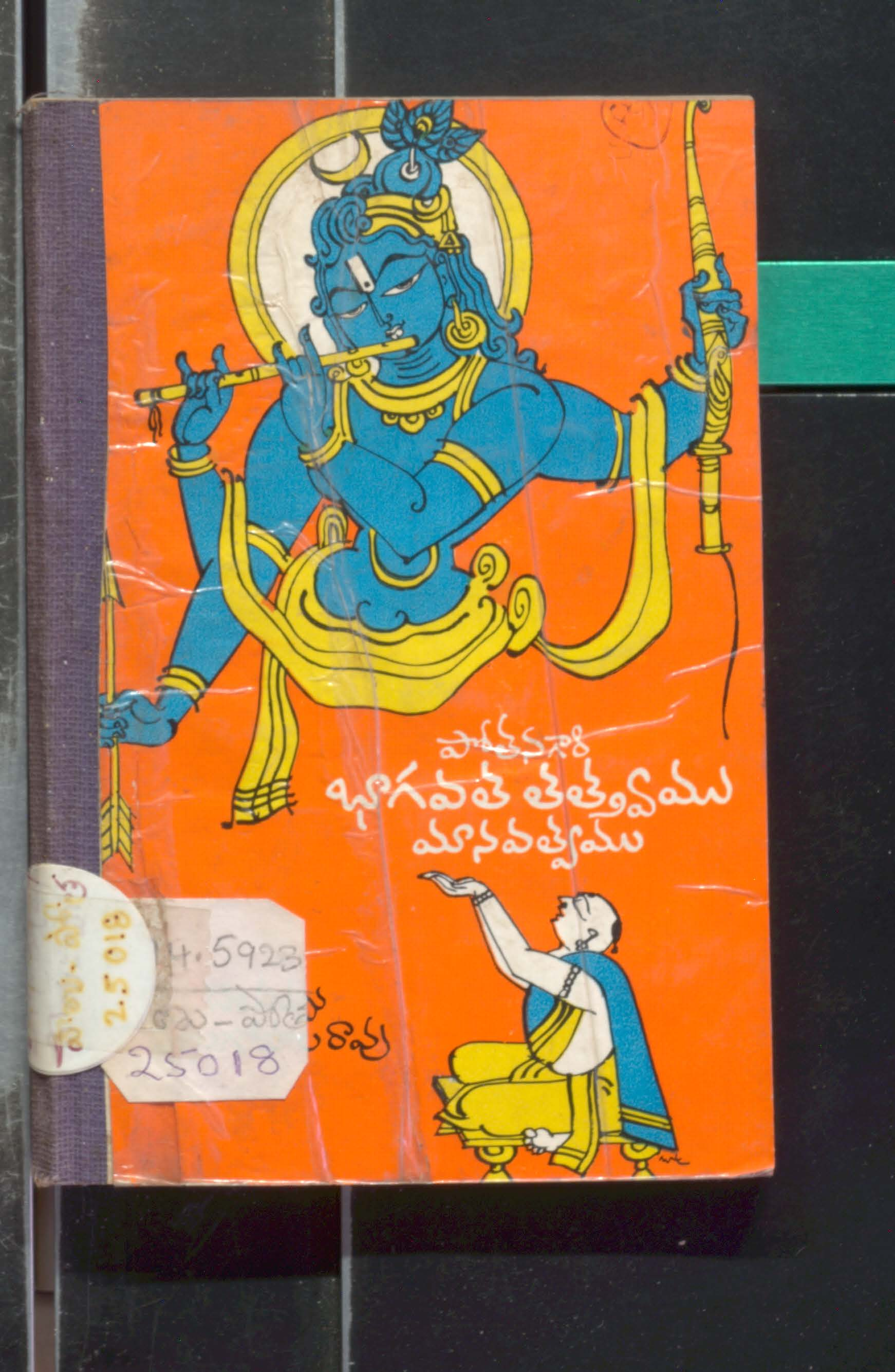 పోతనగారి భాగవత తత్త్వము-మానవత్వము 