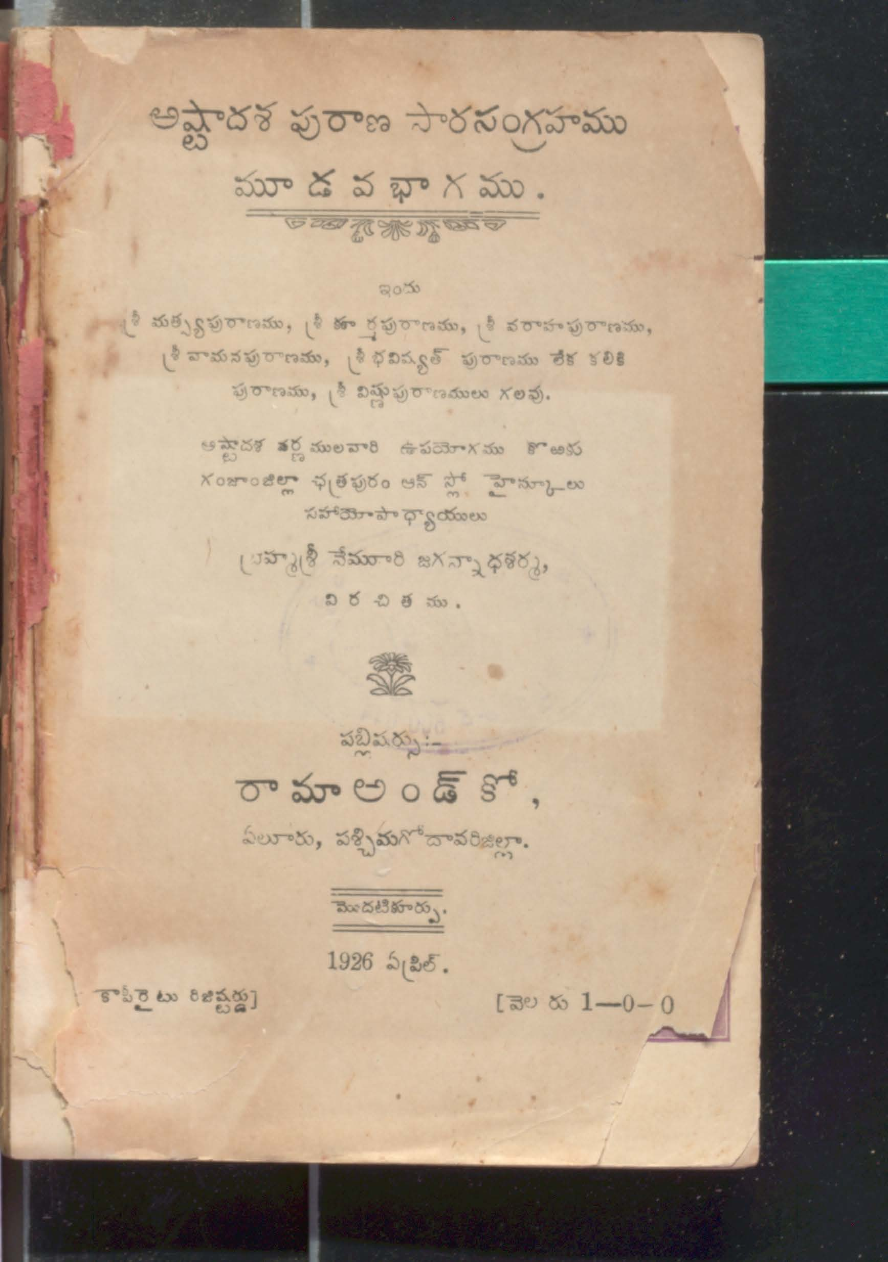 అష్టాదశ పురాణ సారసంగ్రహణ (మూడవ భాగము)