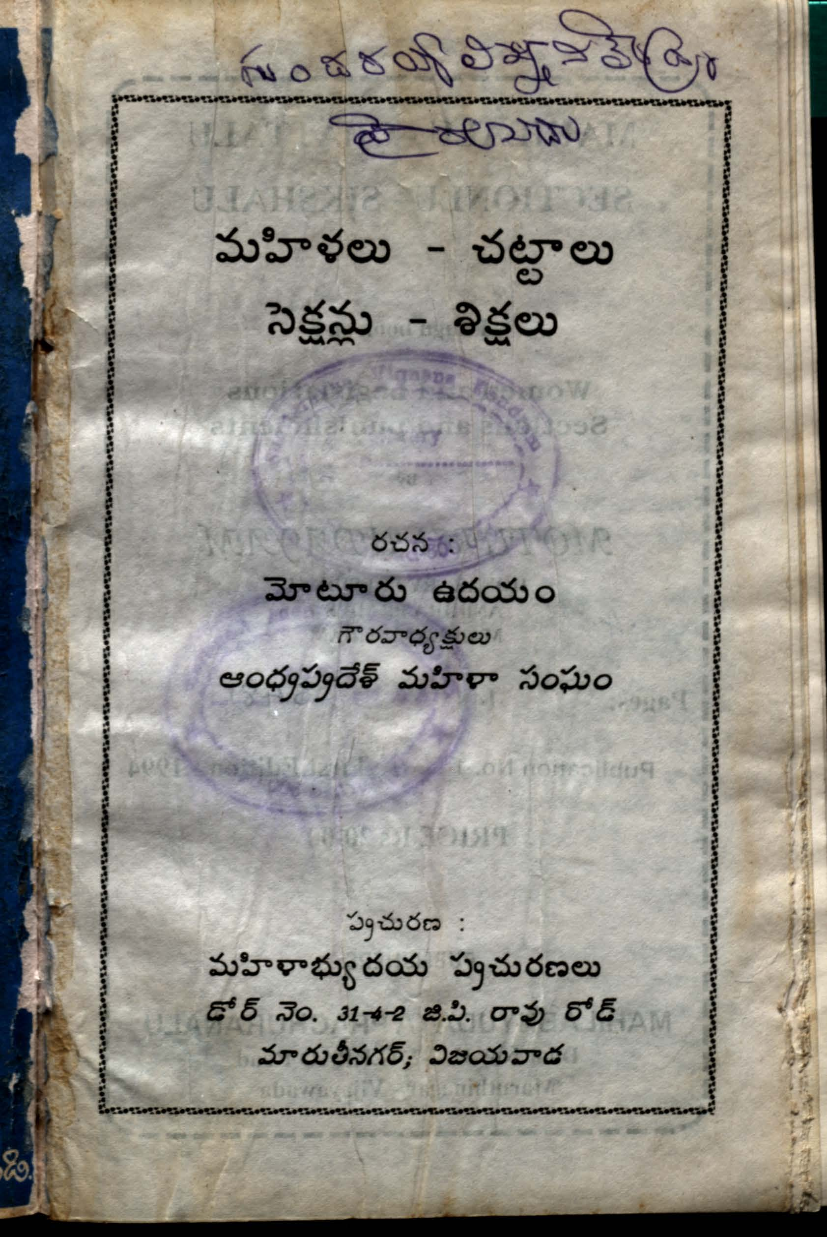 మహిళలు-చట్టాలు సెక్షన్లు-శిక్షలు 