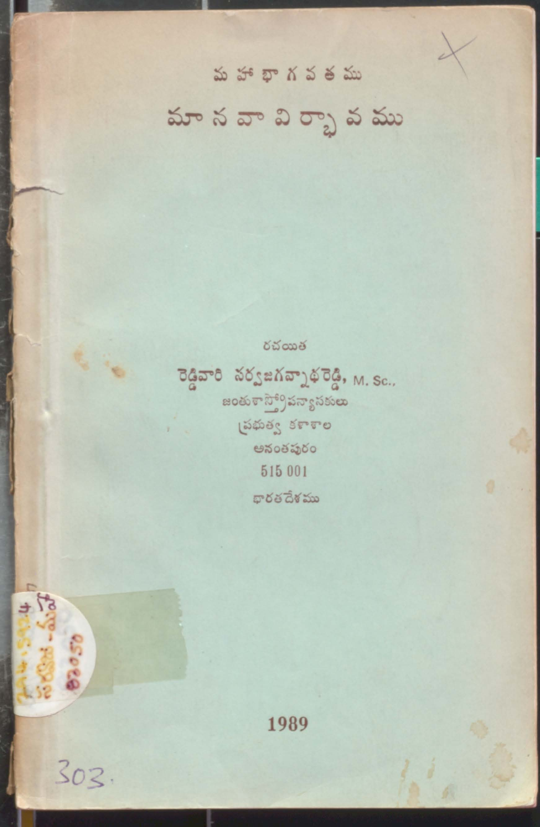 మహా భాగవతము మానవావిర్భావము 