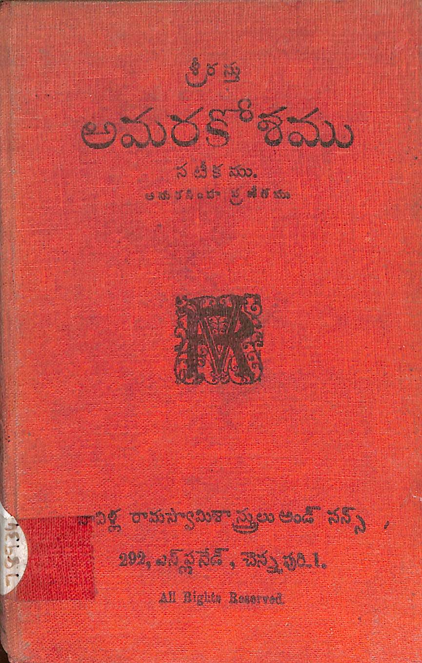 అమరకోశము