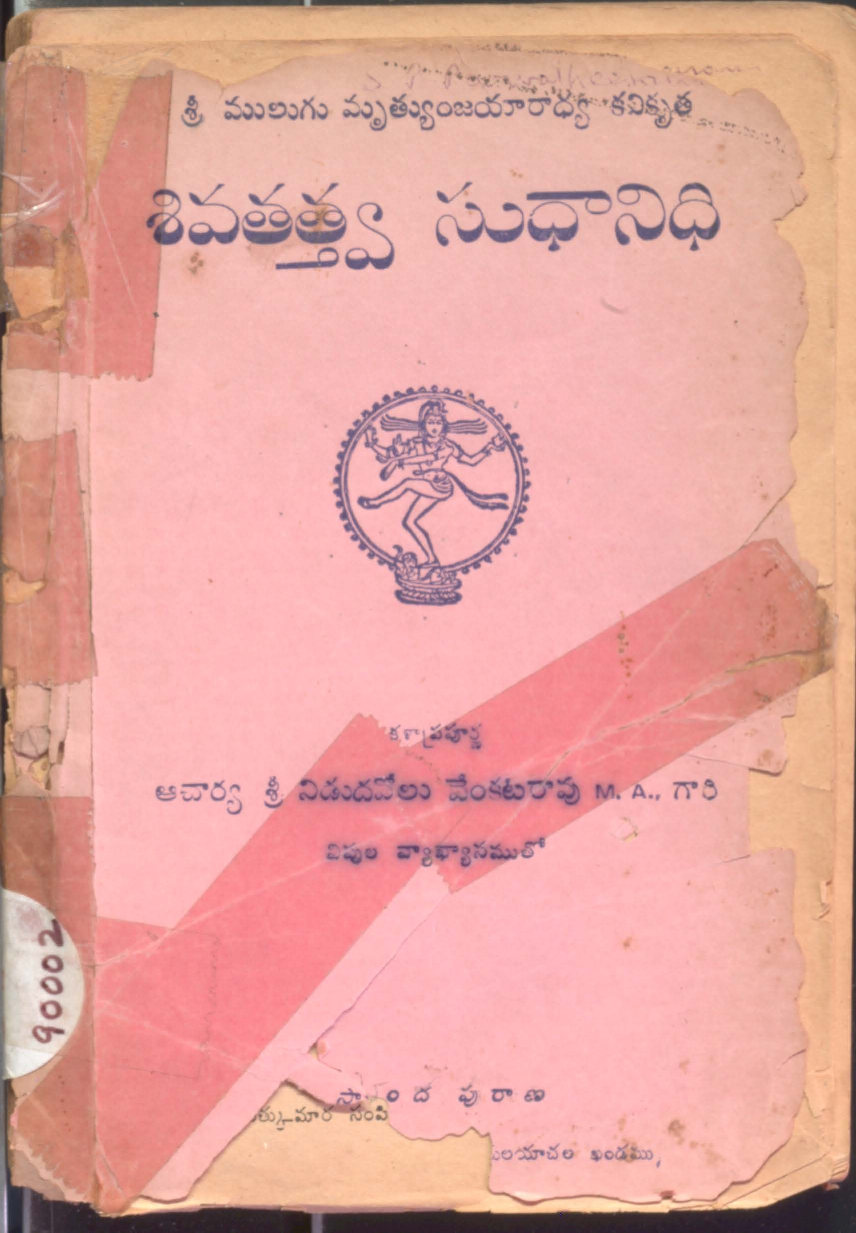 శివతత్త్వ సుధానిది