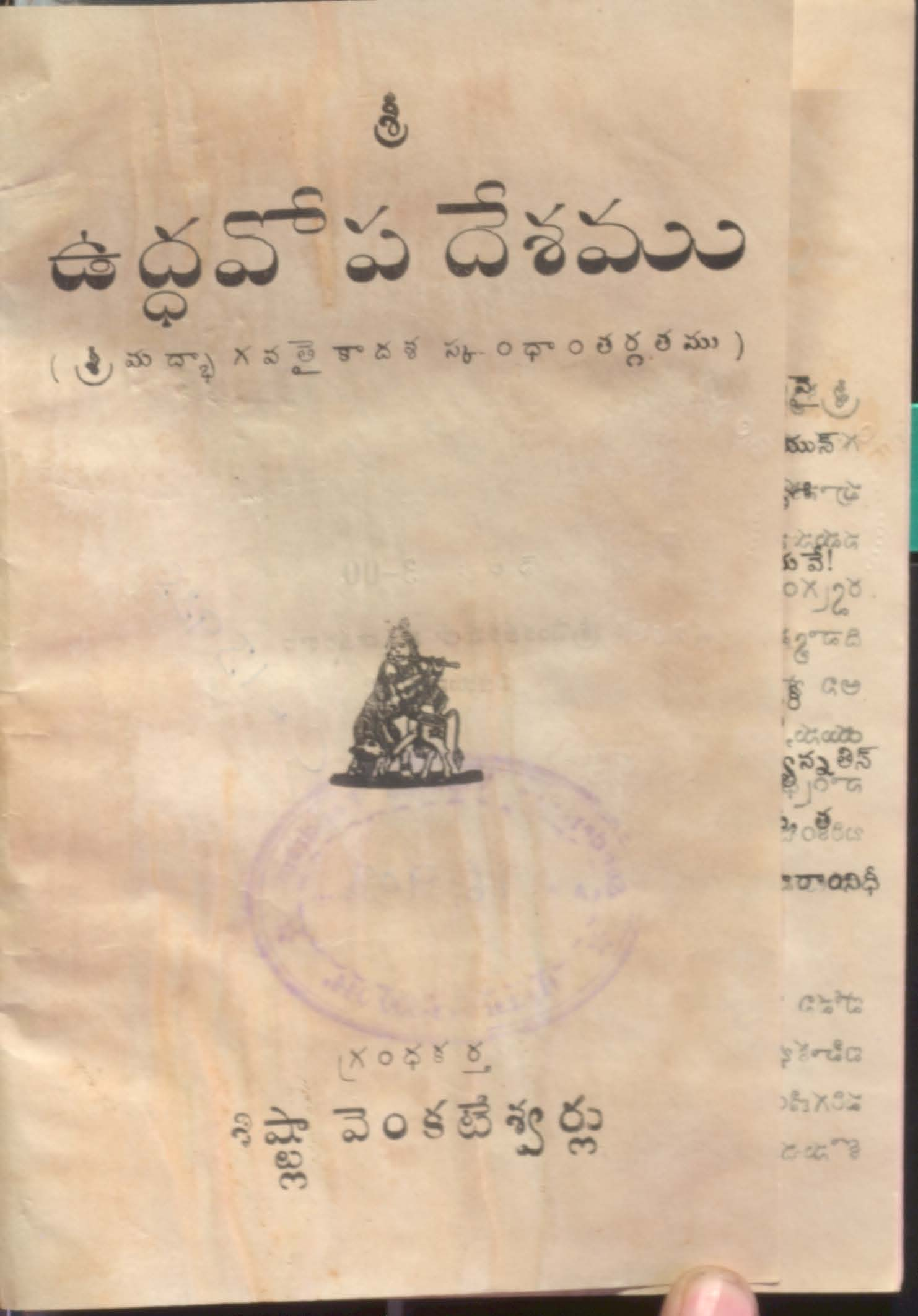 ఉద్ధవోప దేశము 