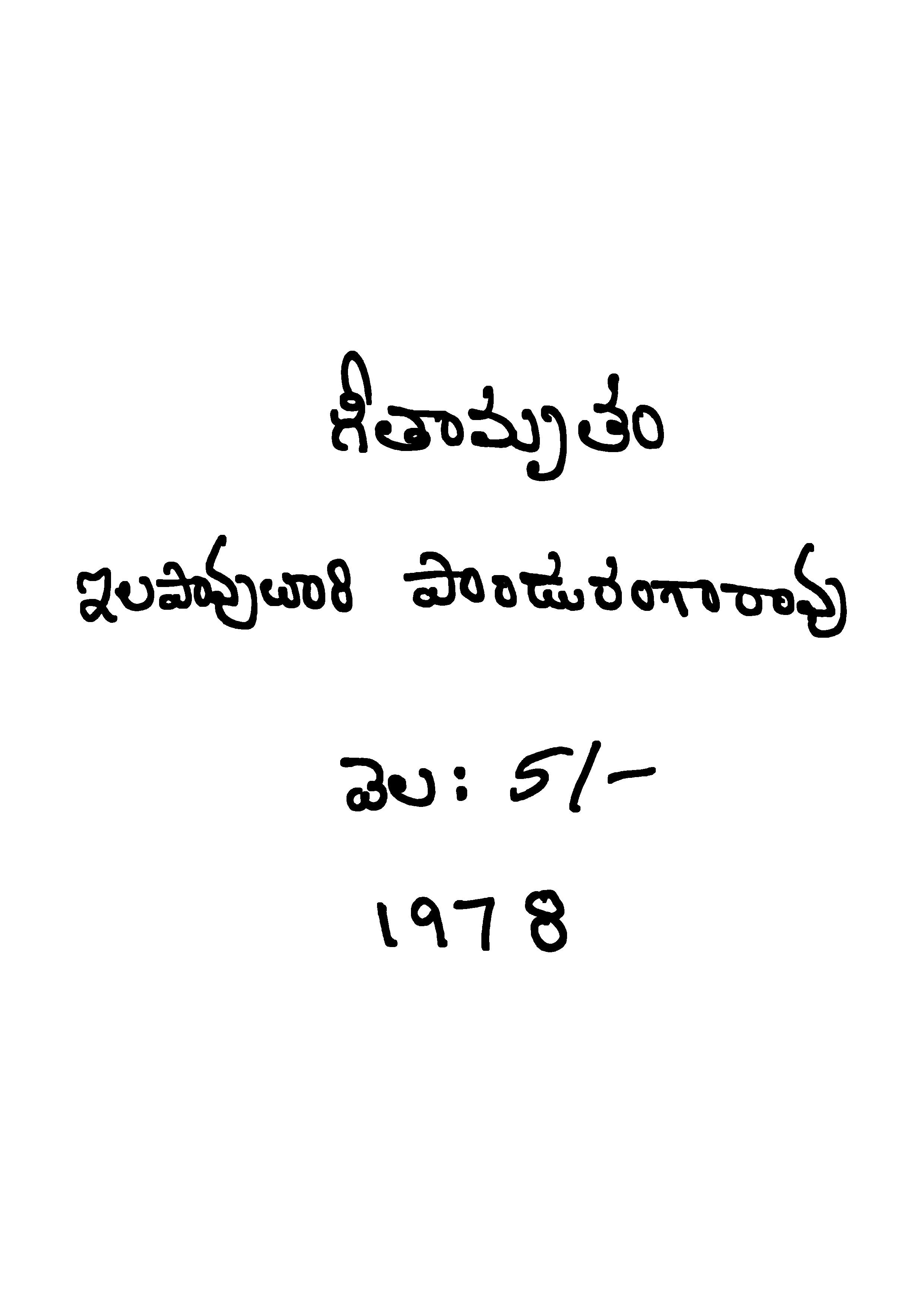 గీతామృతం 