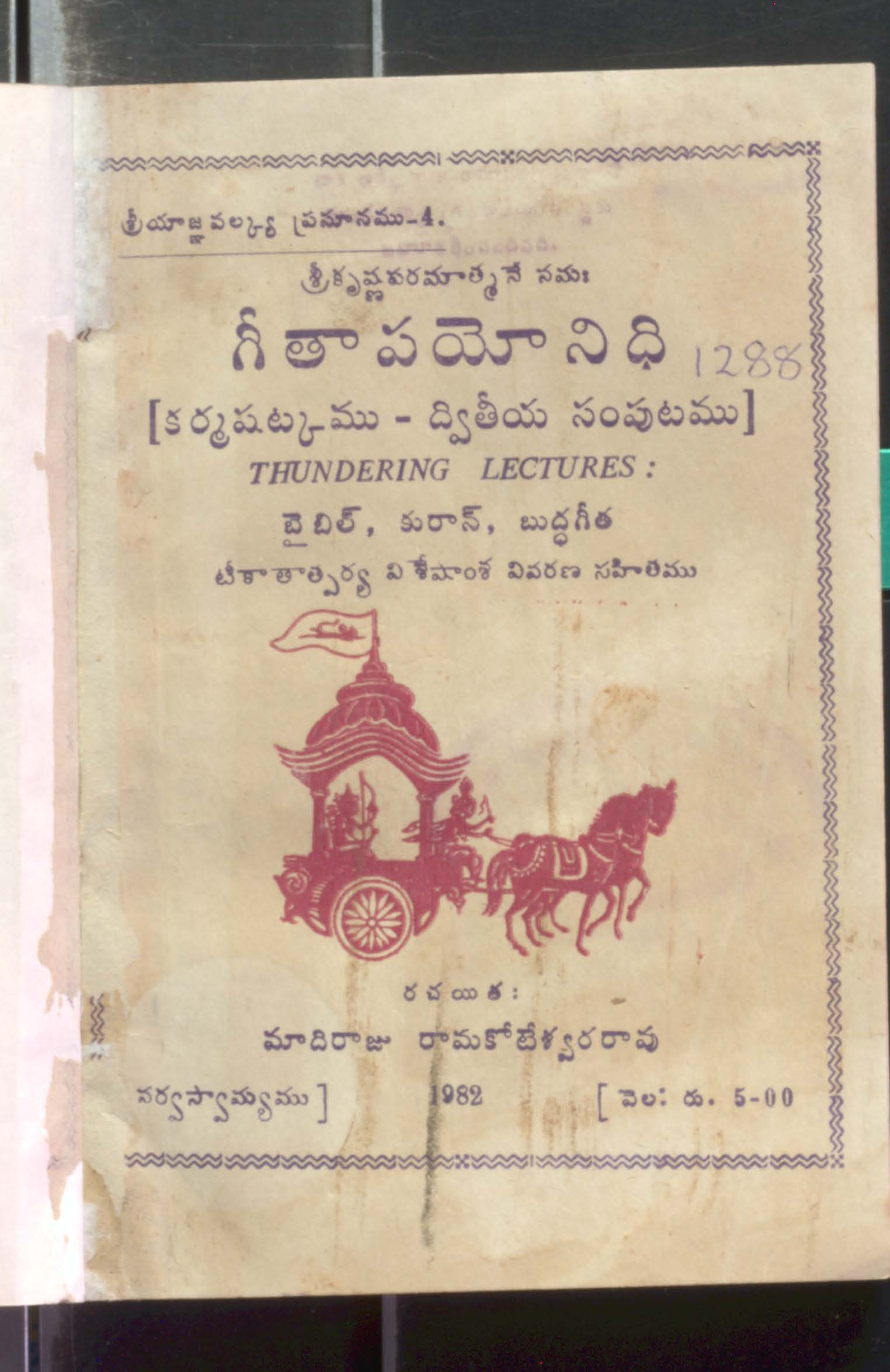 గీతా పయోనిధి (కర్మషట్కము ,ద్వితీయ సంపుటము)
