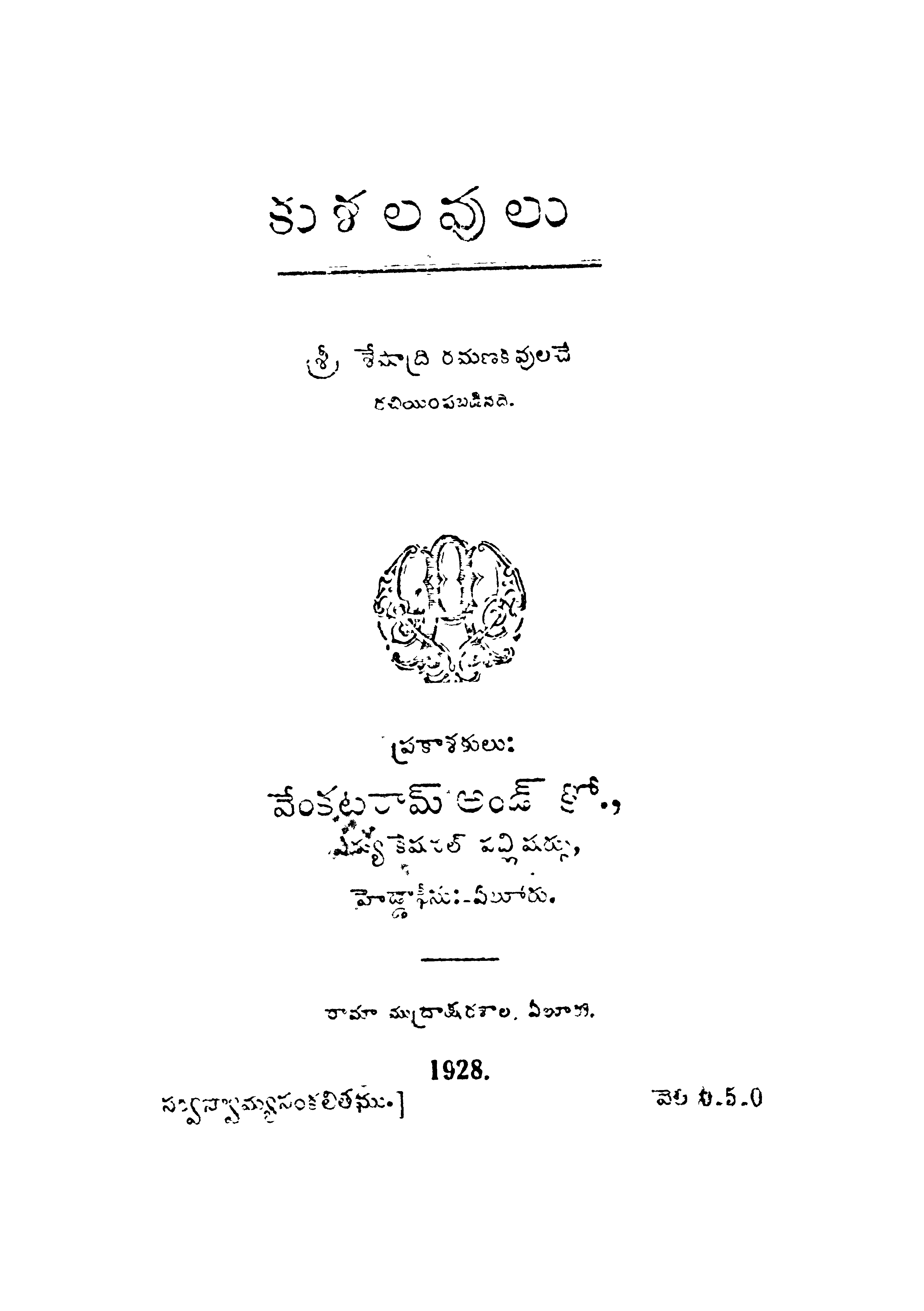 కుశలవులు 