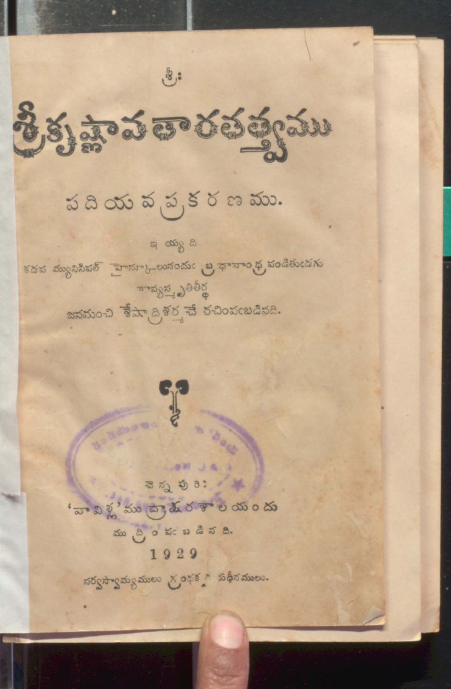 శ్రీకృష్ణావతారతత్త్వము పదియవ ప్రకరణము