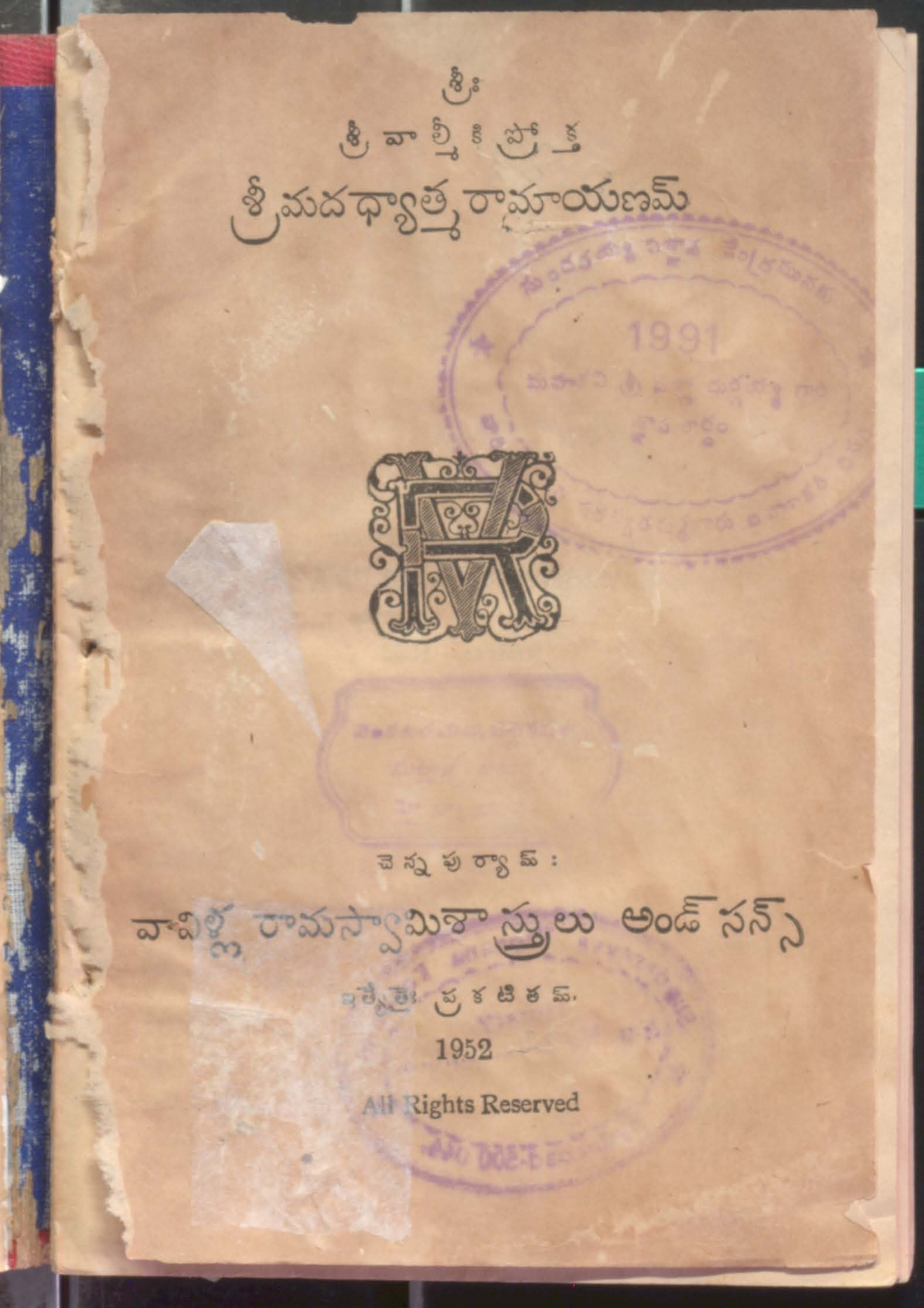 శ్రీమదధ్యాత్మ రామాయణమ్
