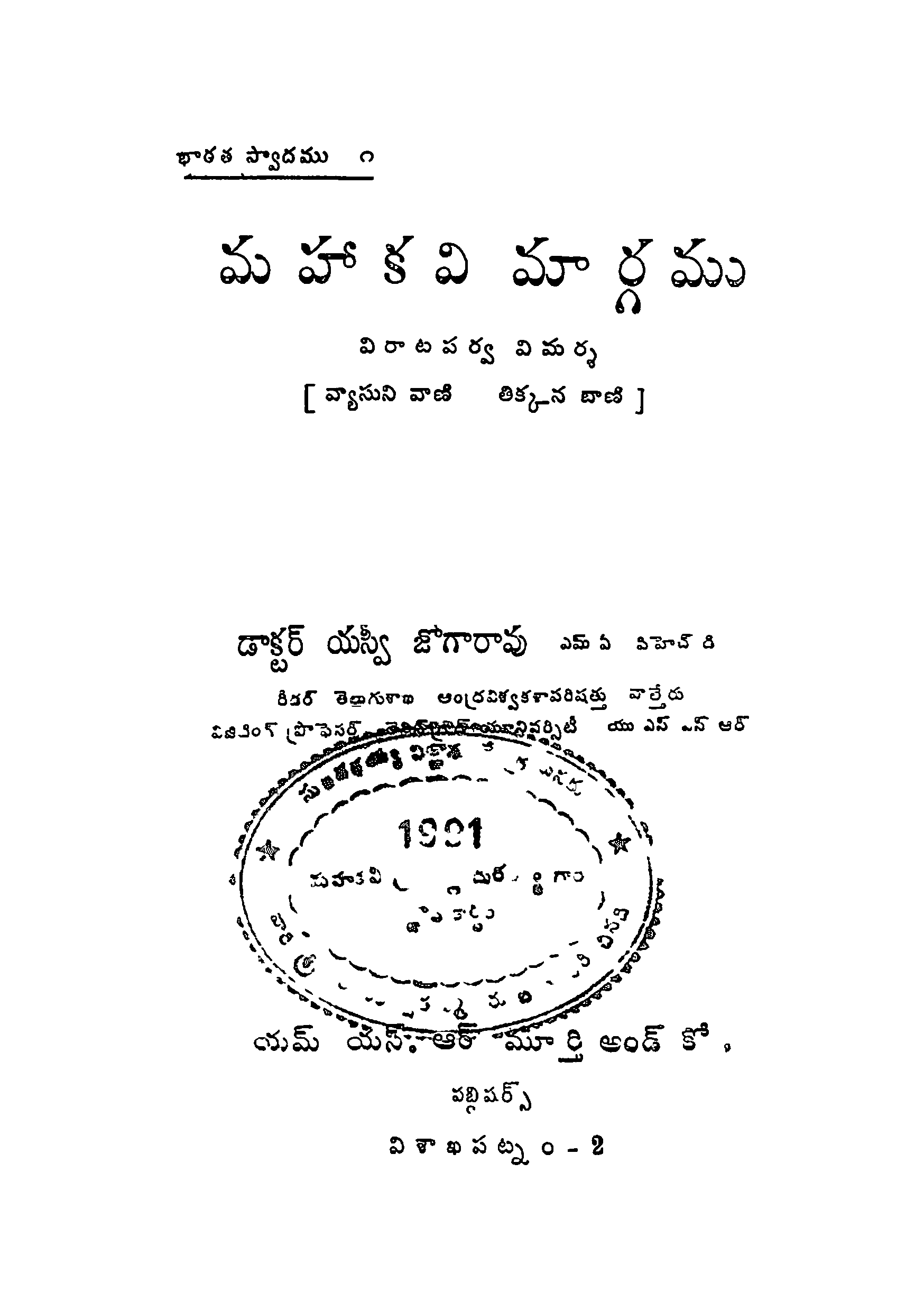మహాకవి మార్గము 