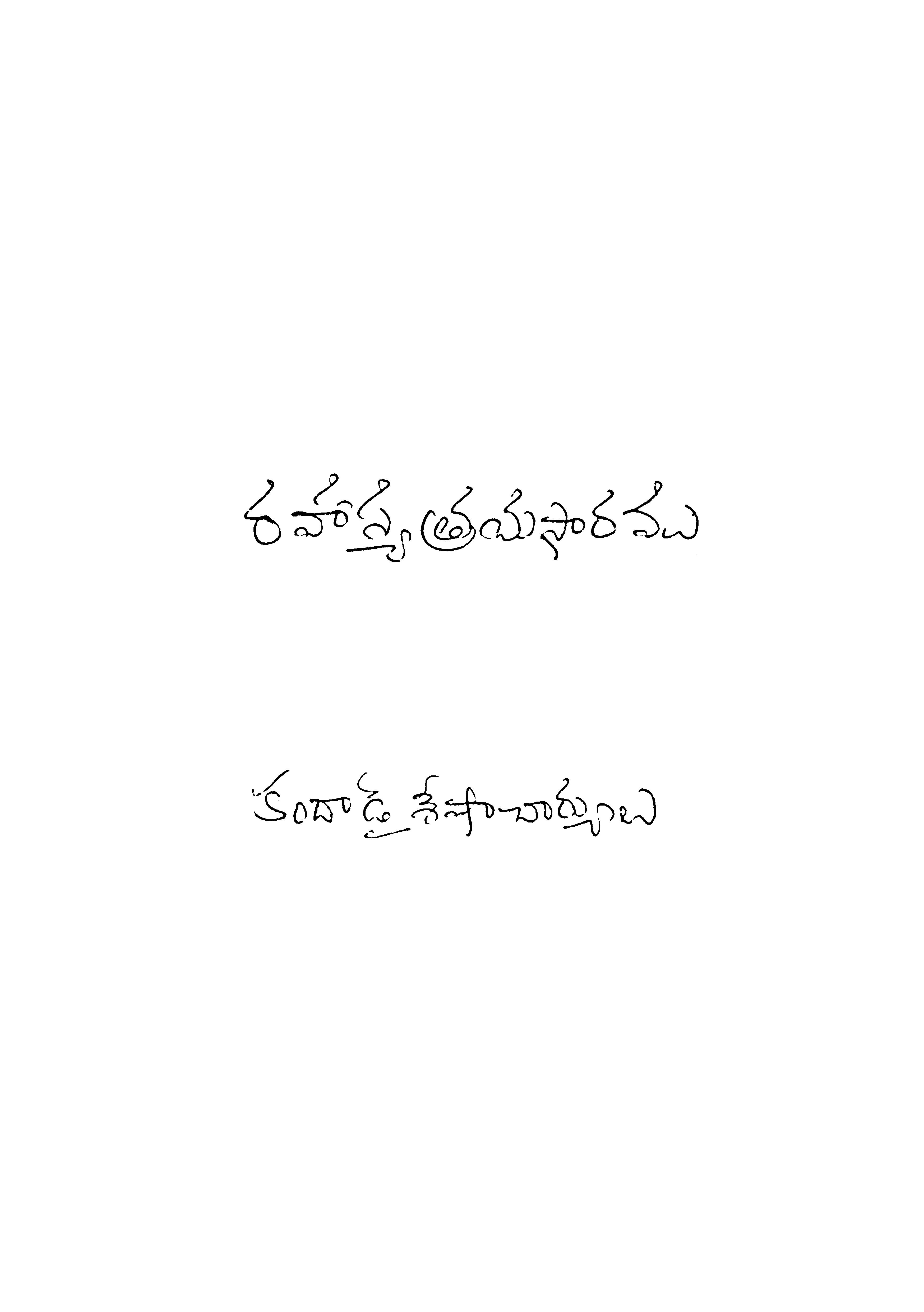రహస్యత్రయసారము 