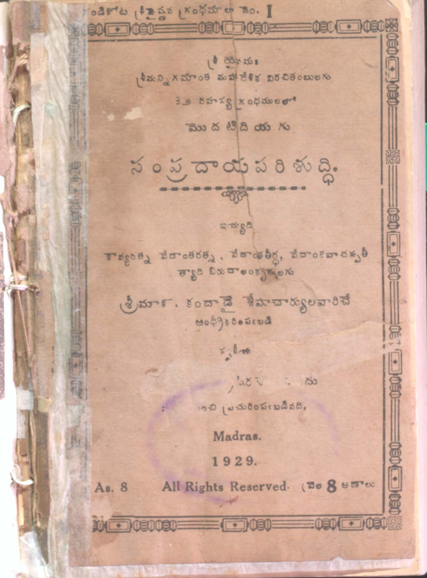 సంప్రదాయ పరిశుద్ధి